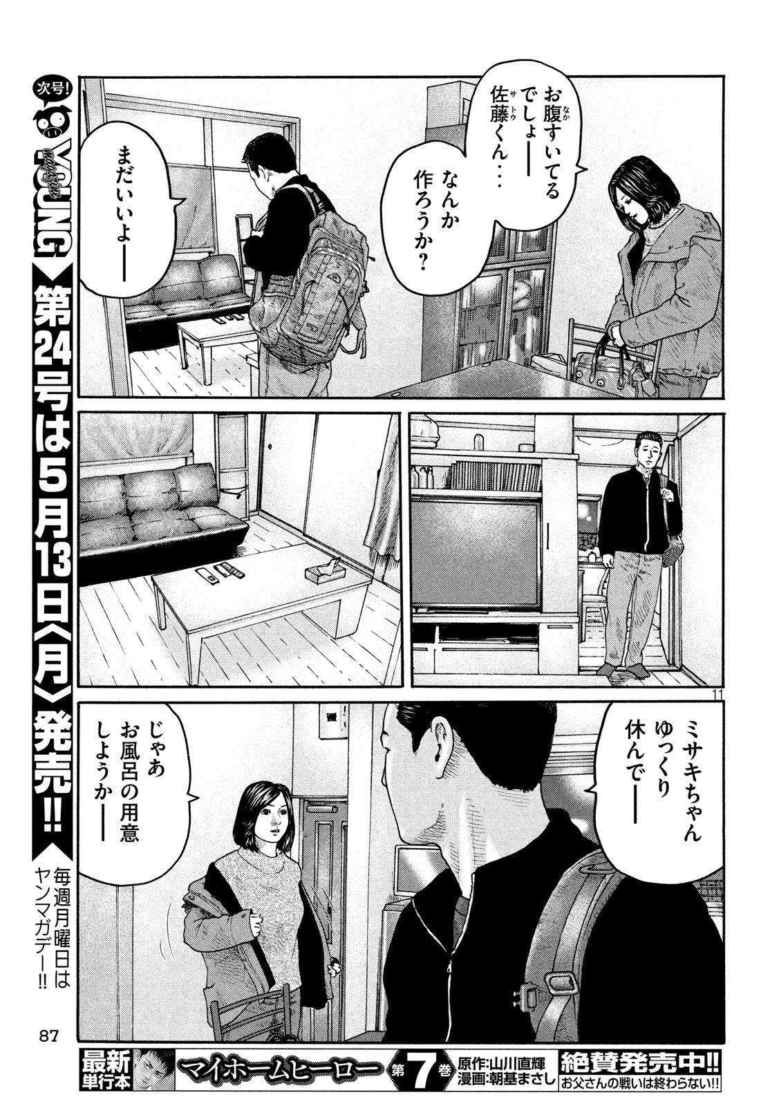 The Fable Chapter 213 11ページ