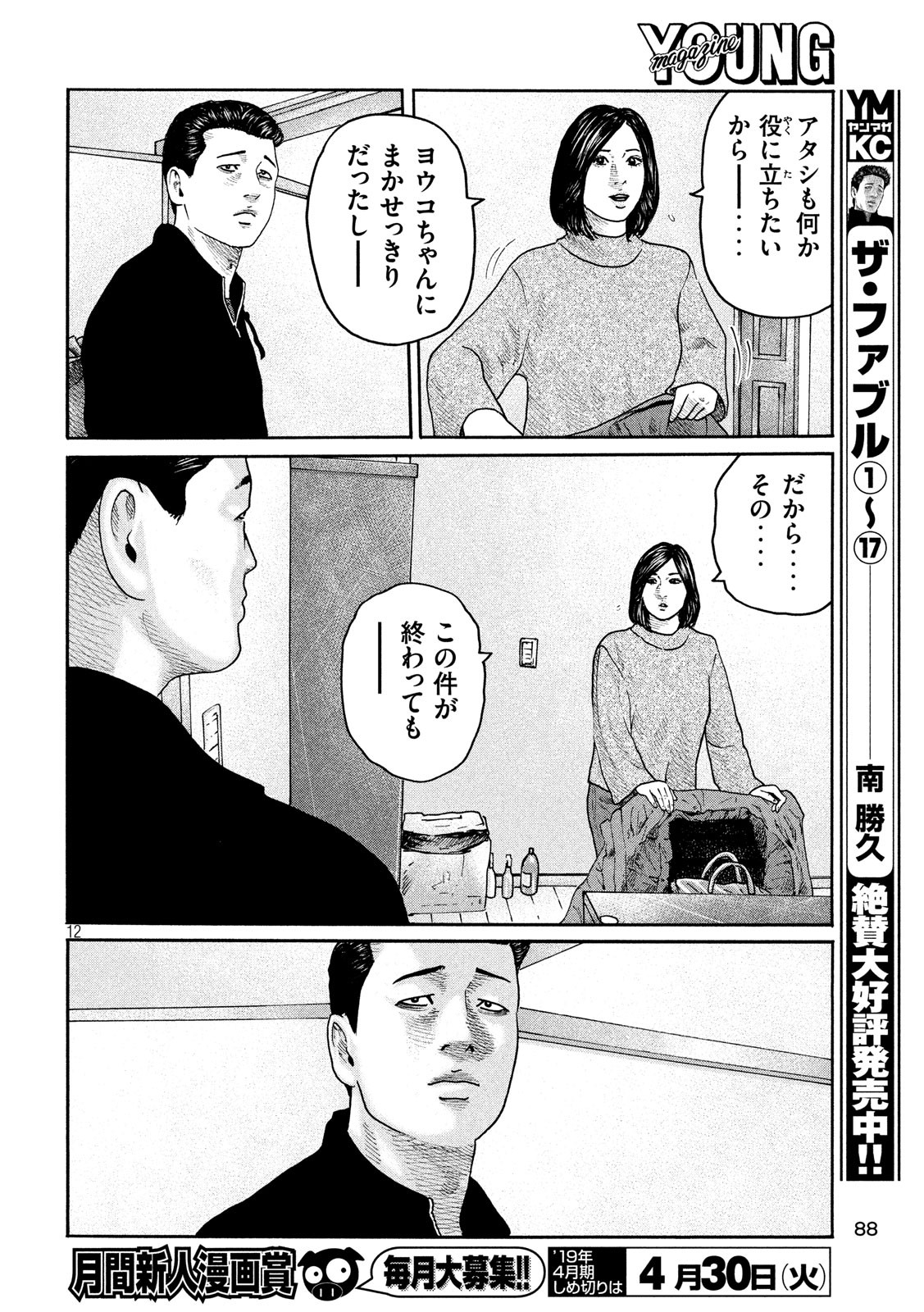 The Fable Chapter 213 12ページ