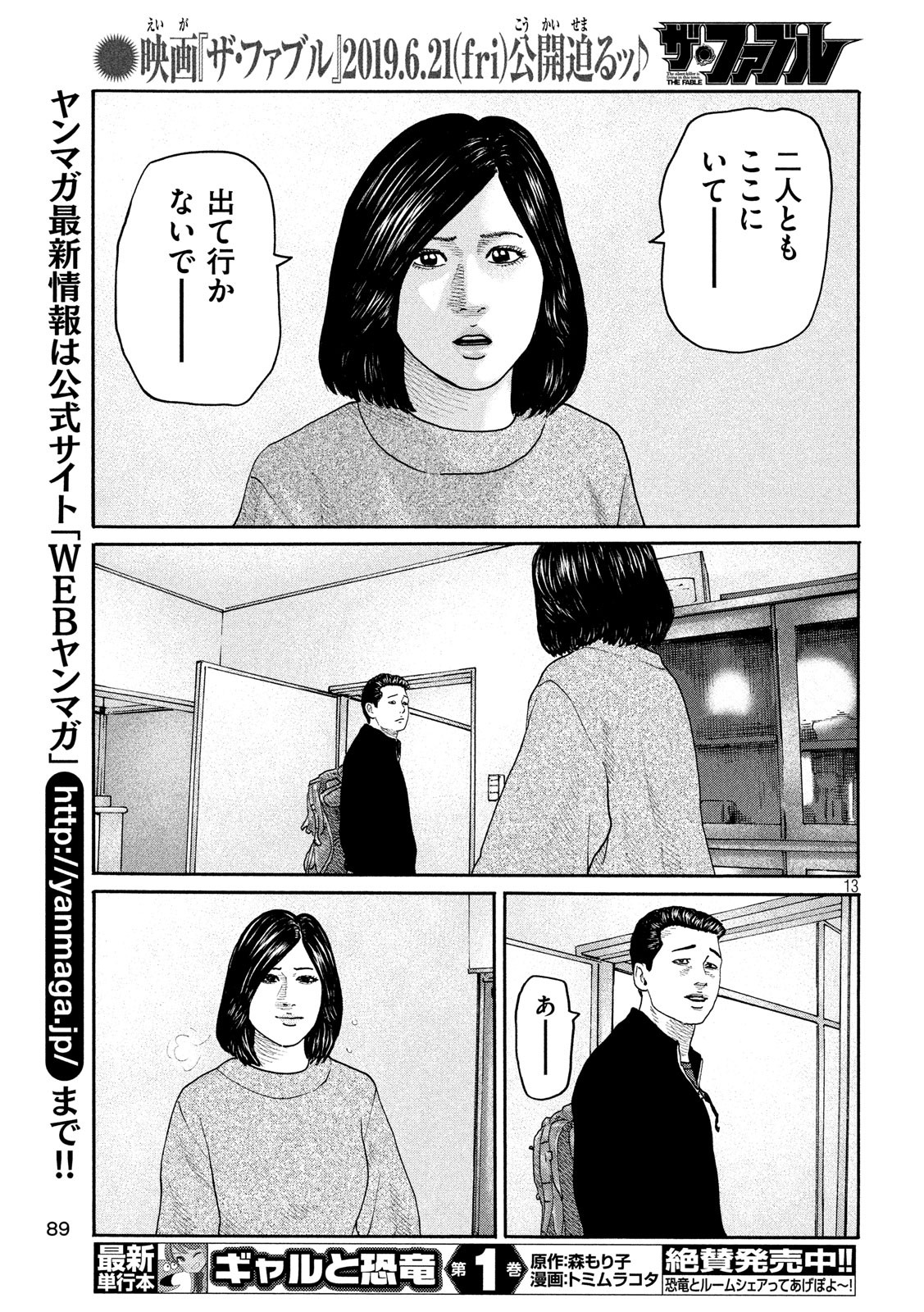 The Fable Chapter 213 13ページ