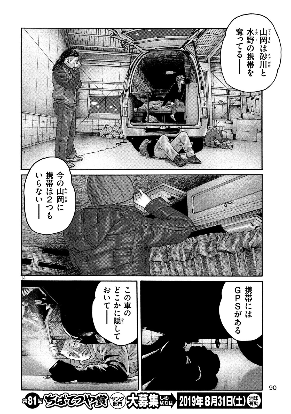 The Fable Chapter 213 14ページ