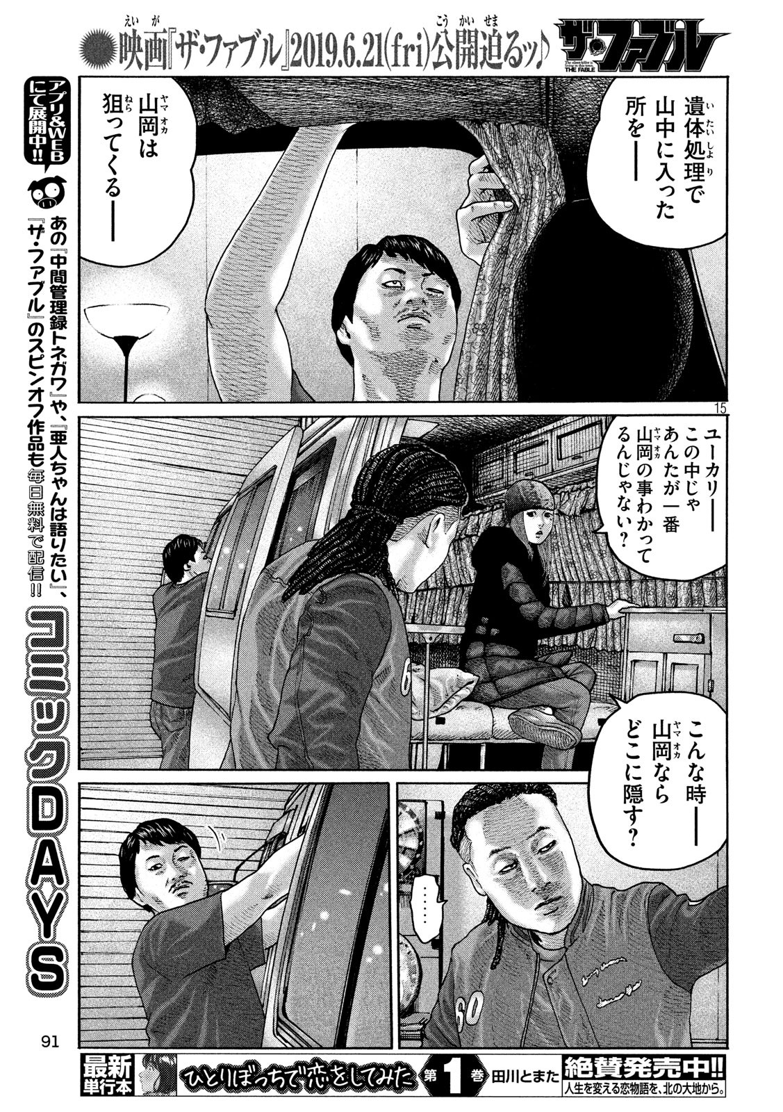 The Fable Chapter 213 15ページ