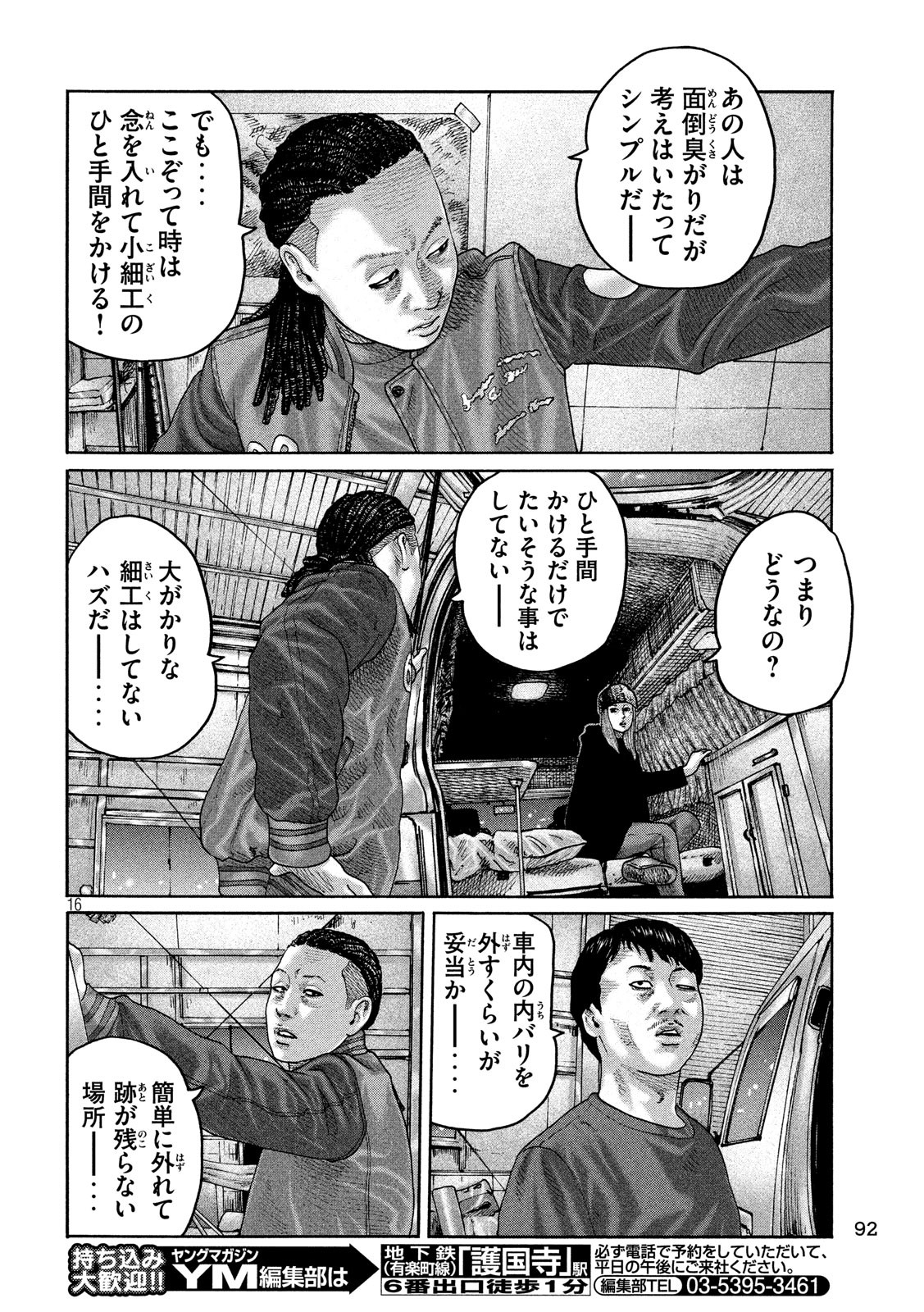 The Fable Chapter 213 16ページ