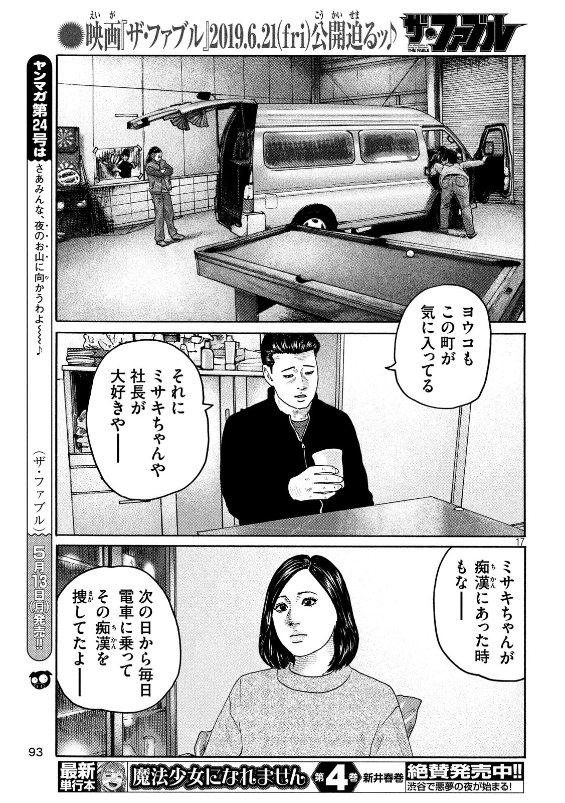 The Fable Chapter 213 17ページ