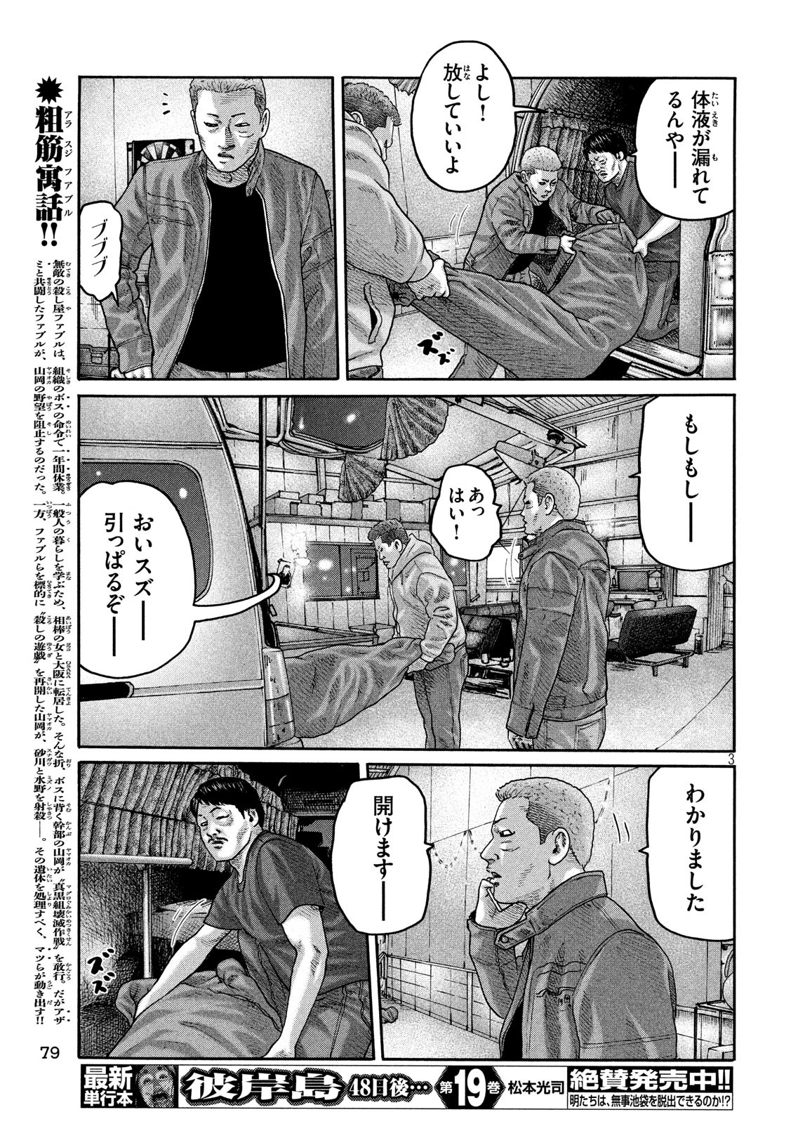 The Fable Chapter 213 3ページ