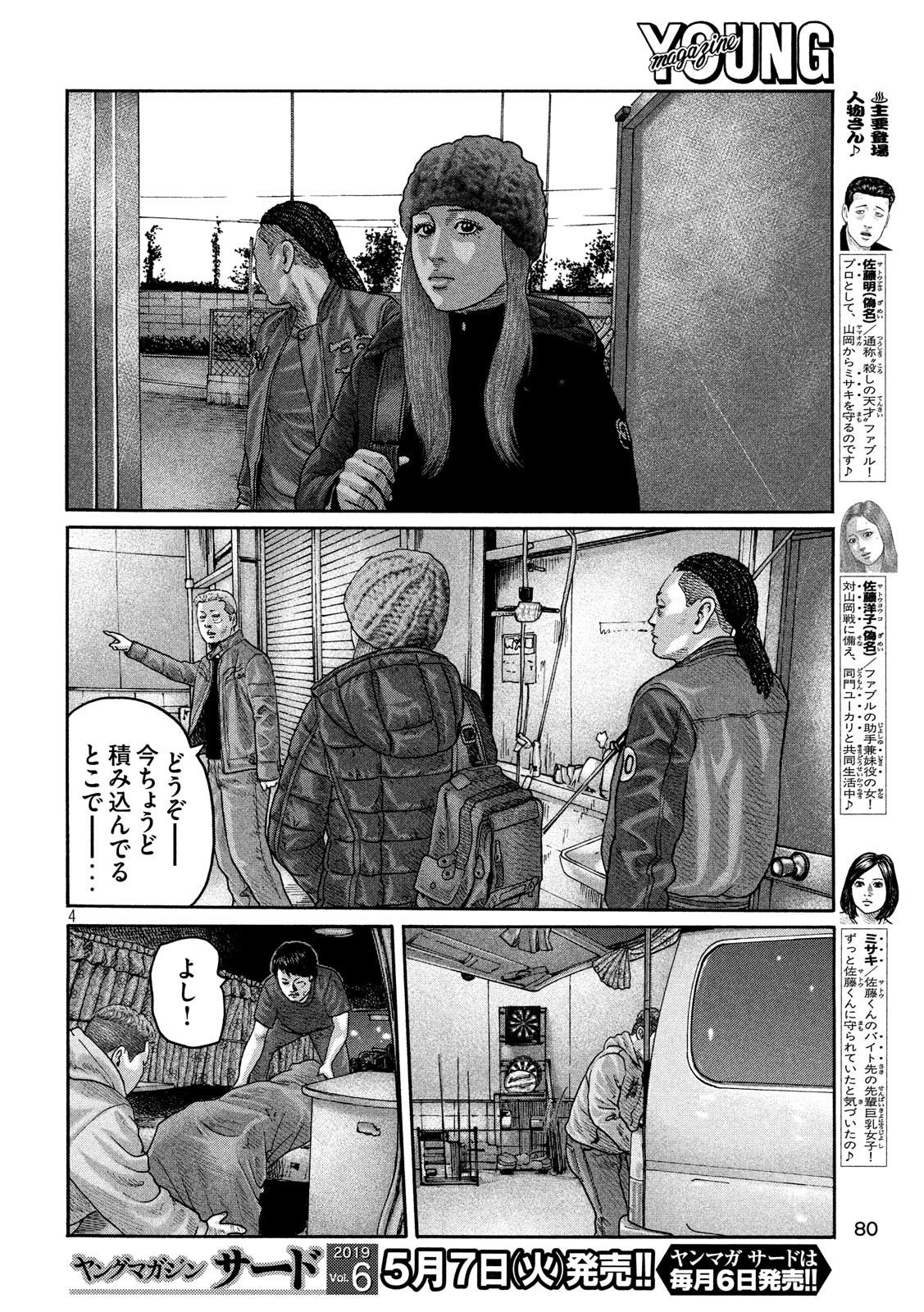 The Fable Chapter 213 4ページ
