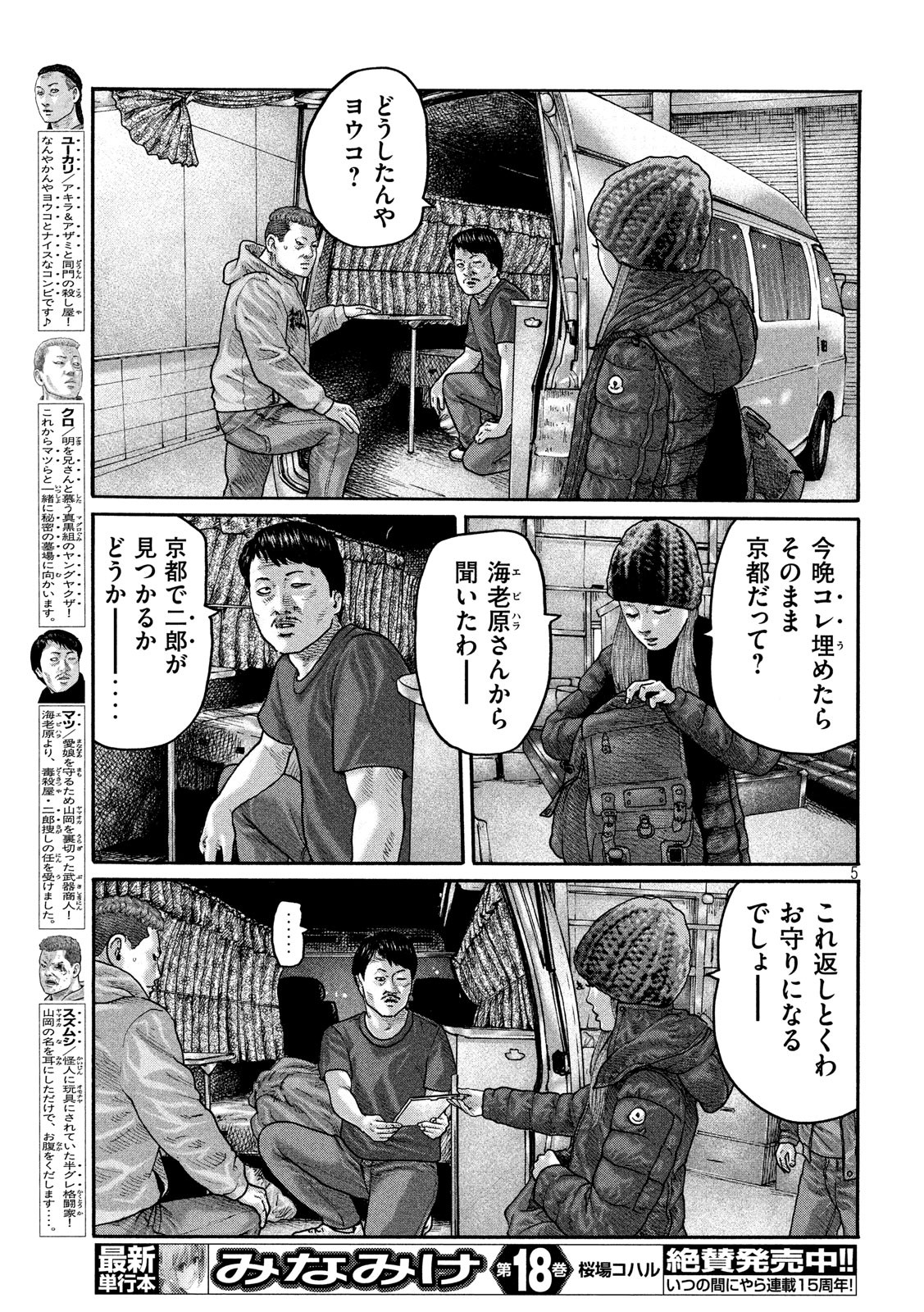 The Fable Chapter 213 5ページ