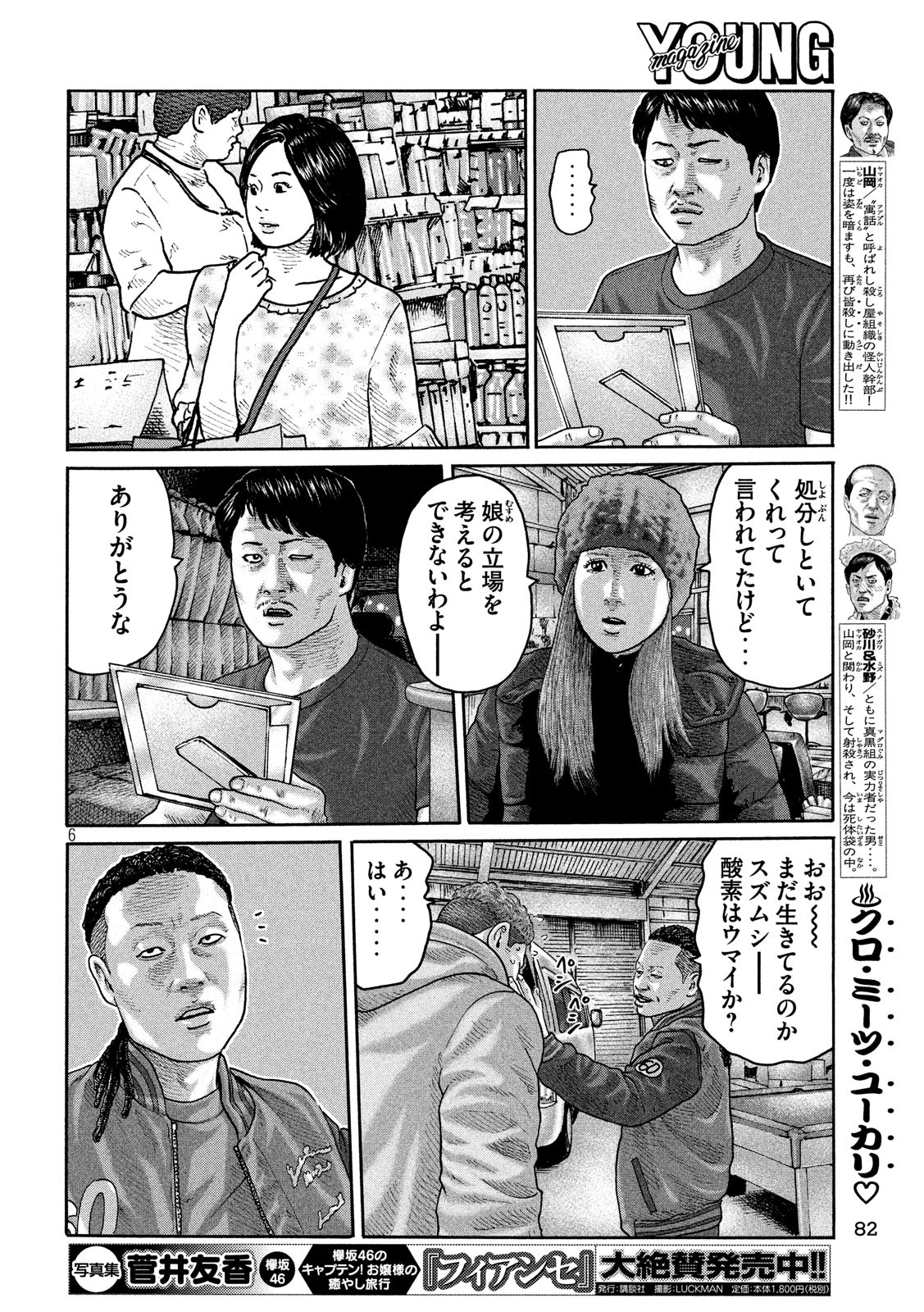 The Fable Chapter 213 6ページ
