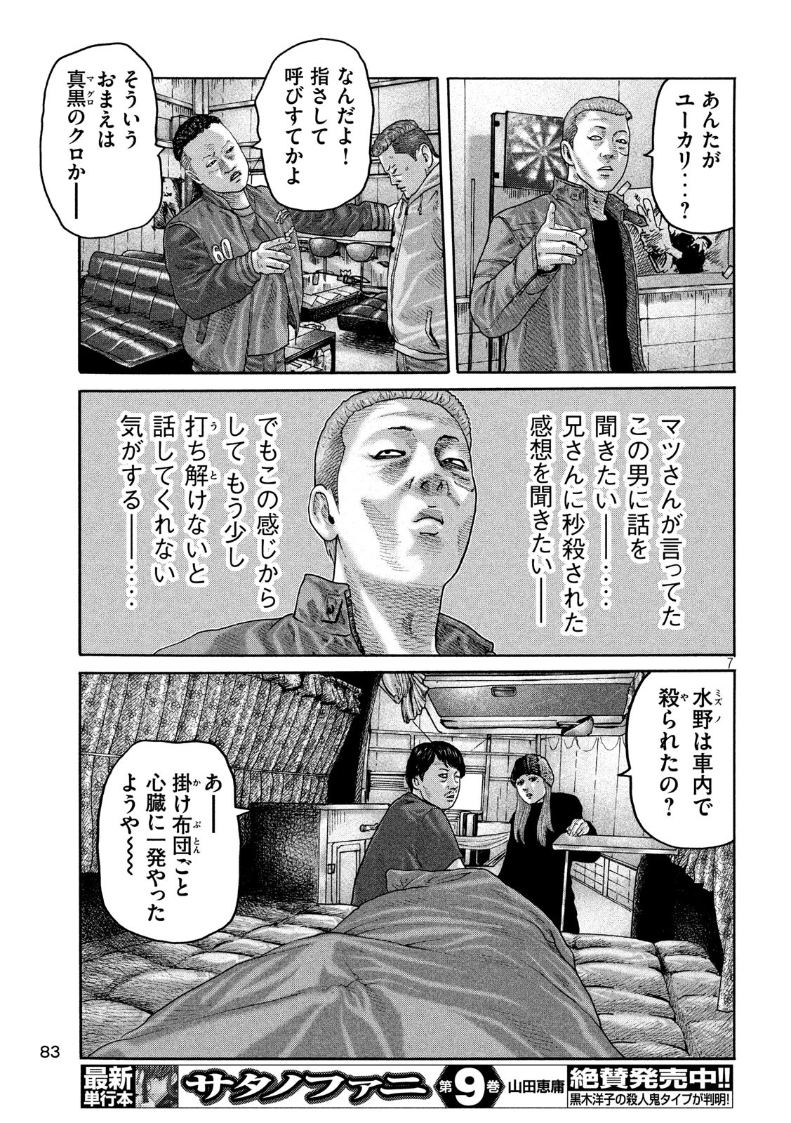 The Fable Chapter 213 7ページ