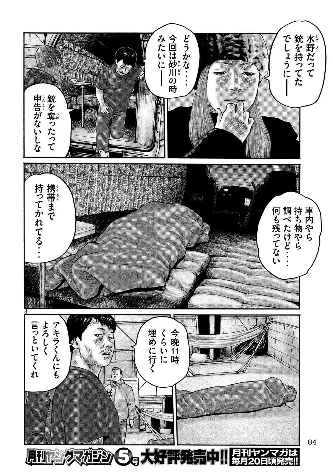 The Fable Chapter 213 8ページ