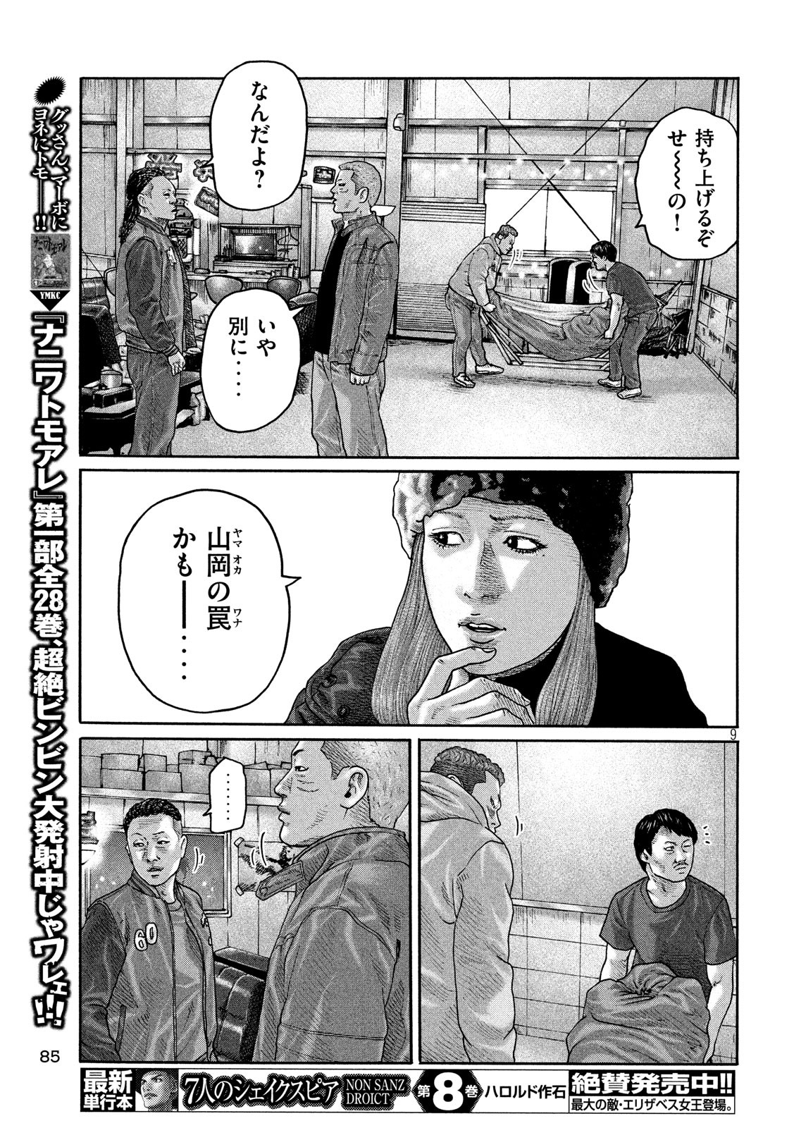 The Fable Chapter 213 9ページ
