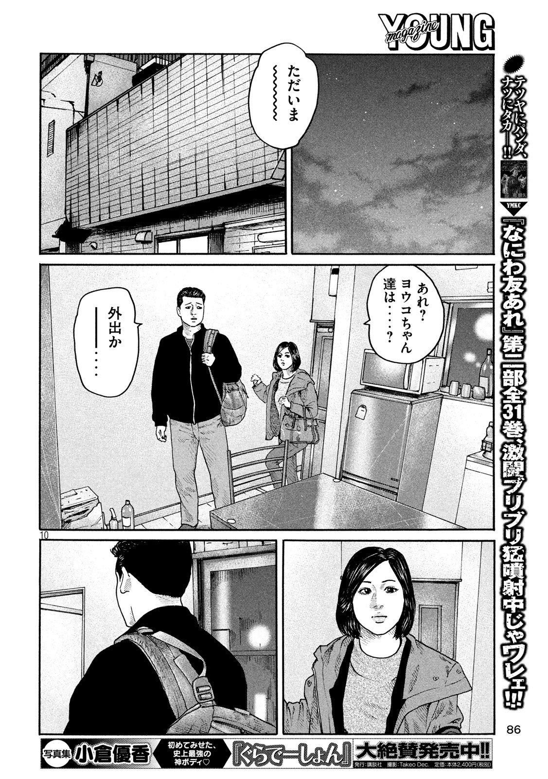 The Fable Chapter 213 10ページ