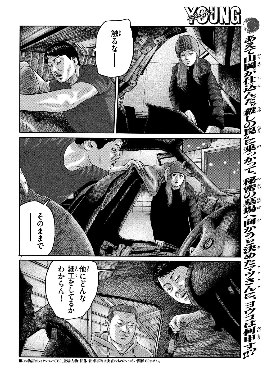 The Fable Chapter 214 2ページ