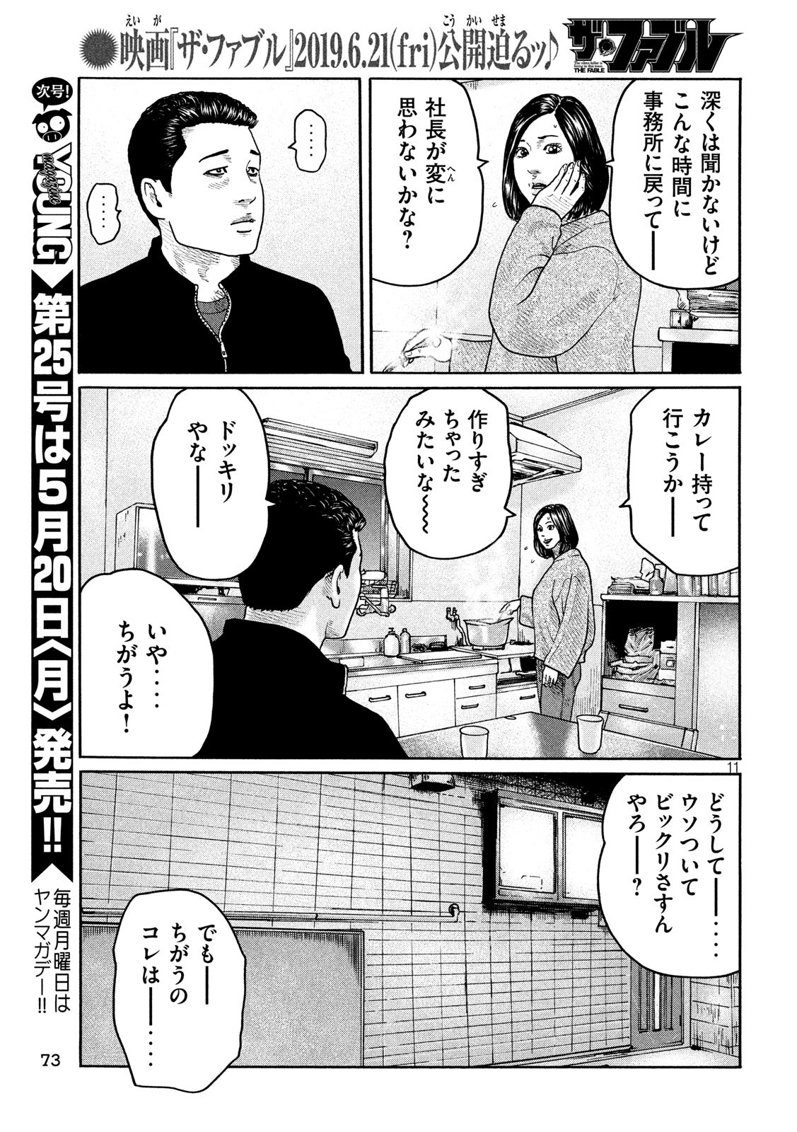 The Fable Chapter 214 11ページ