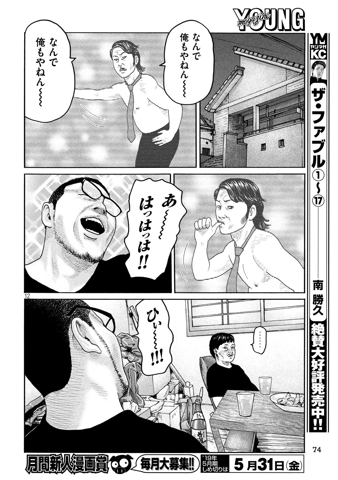 The Fable Chapter 214 12ページ