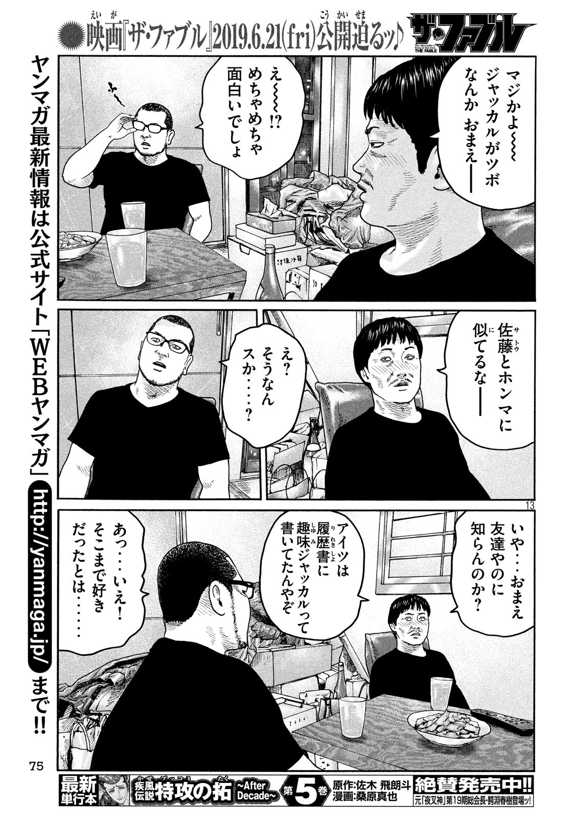 The Fable Chapter 214 13ページ