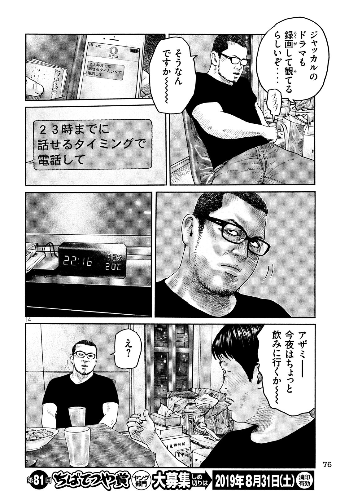 The Fable Chapter 214 14ページ