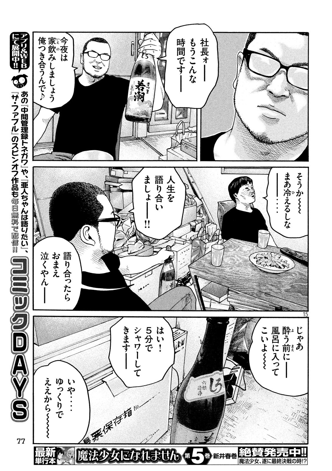 The Fable Chapter 214 15ページ