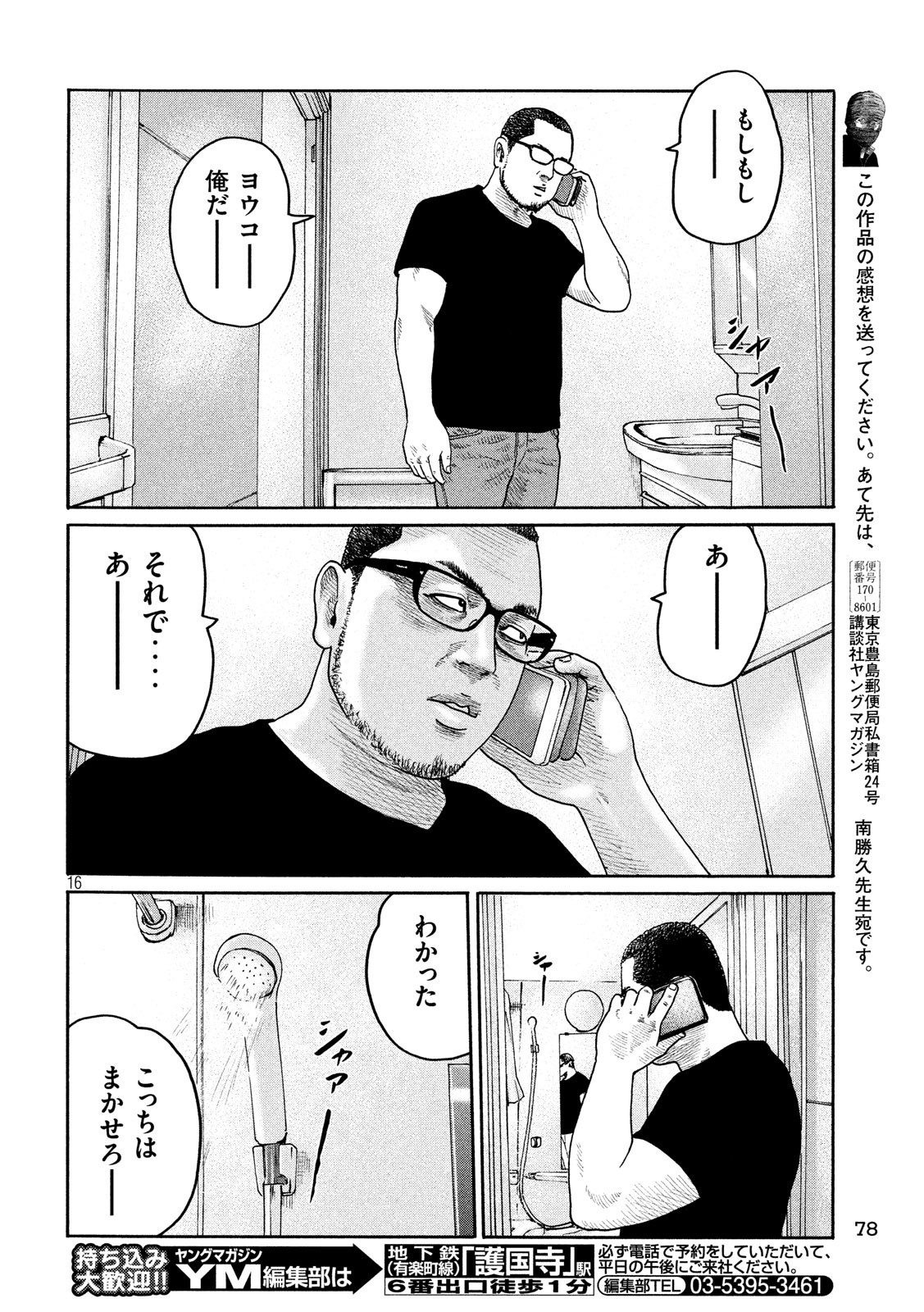 The Fable Chapter 214 16ページ