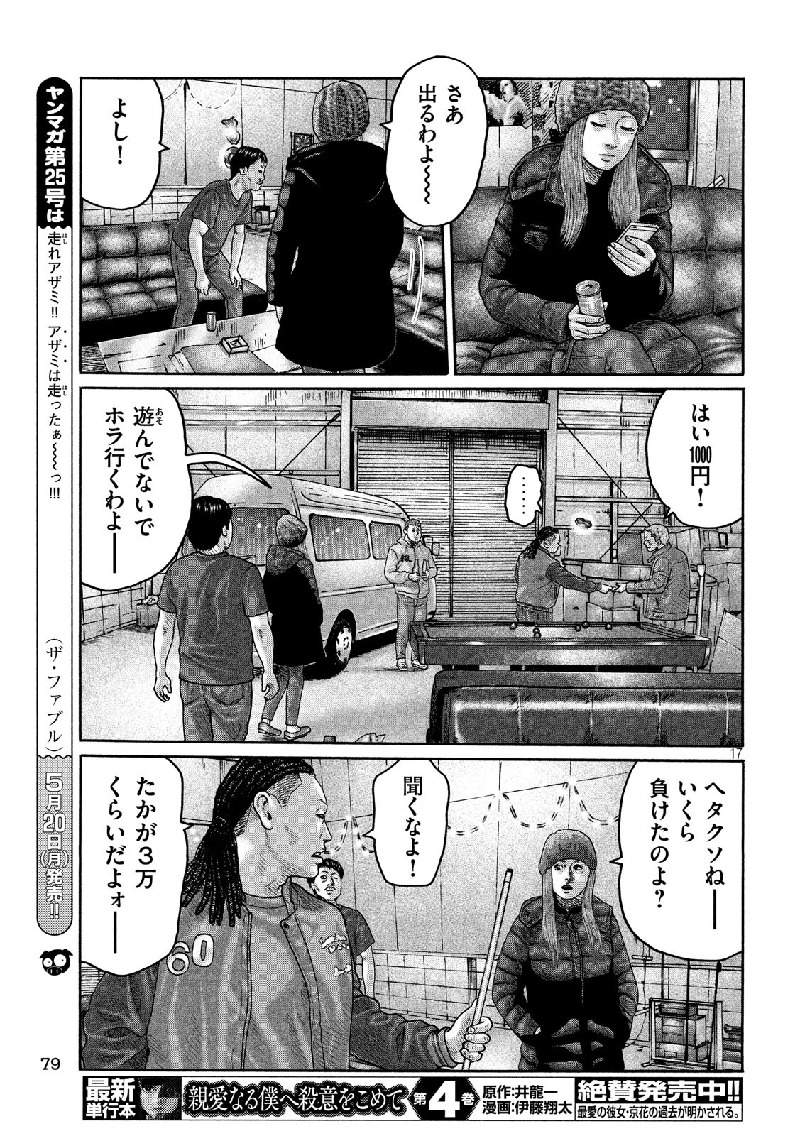 The Fable Chapter 214 17ページ