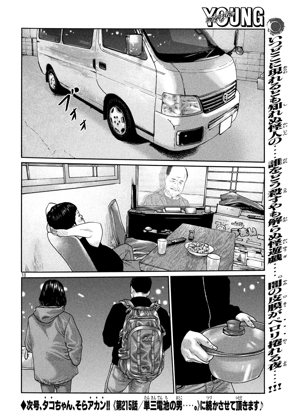 The Fable Chapter 214 18ページ
