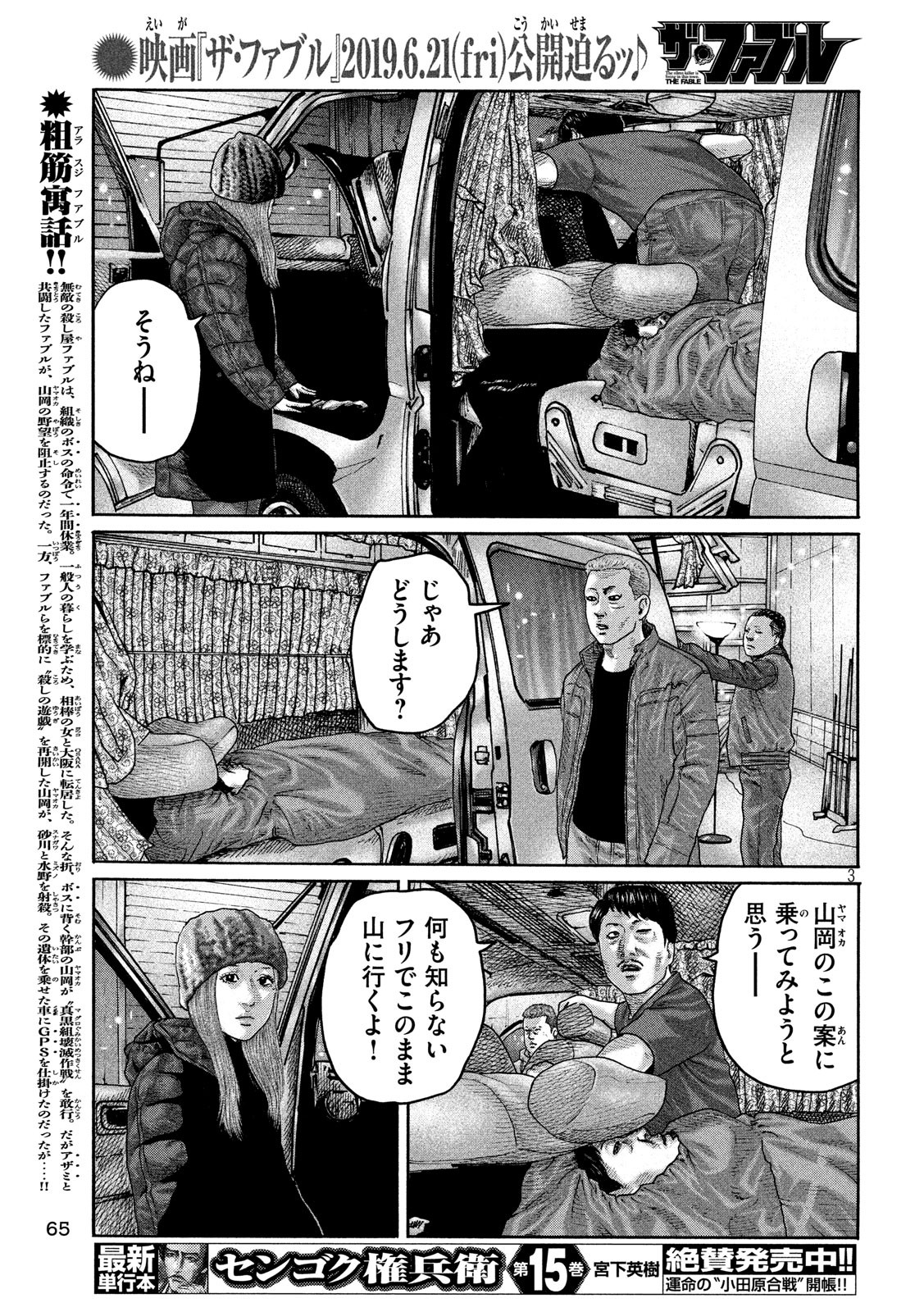 The Fable Chapter 214 3ページ