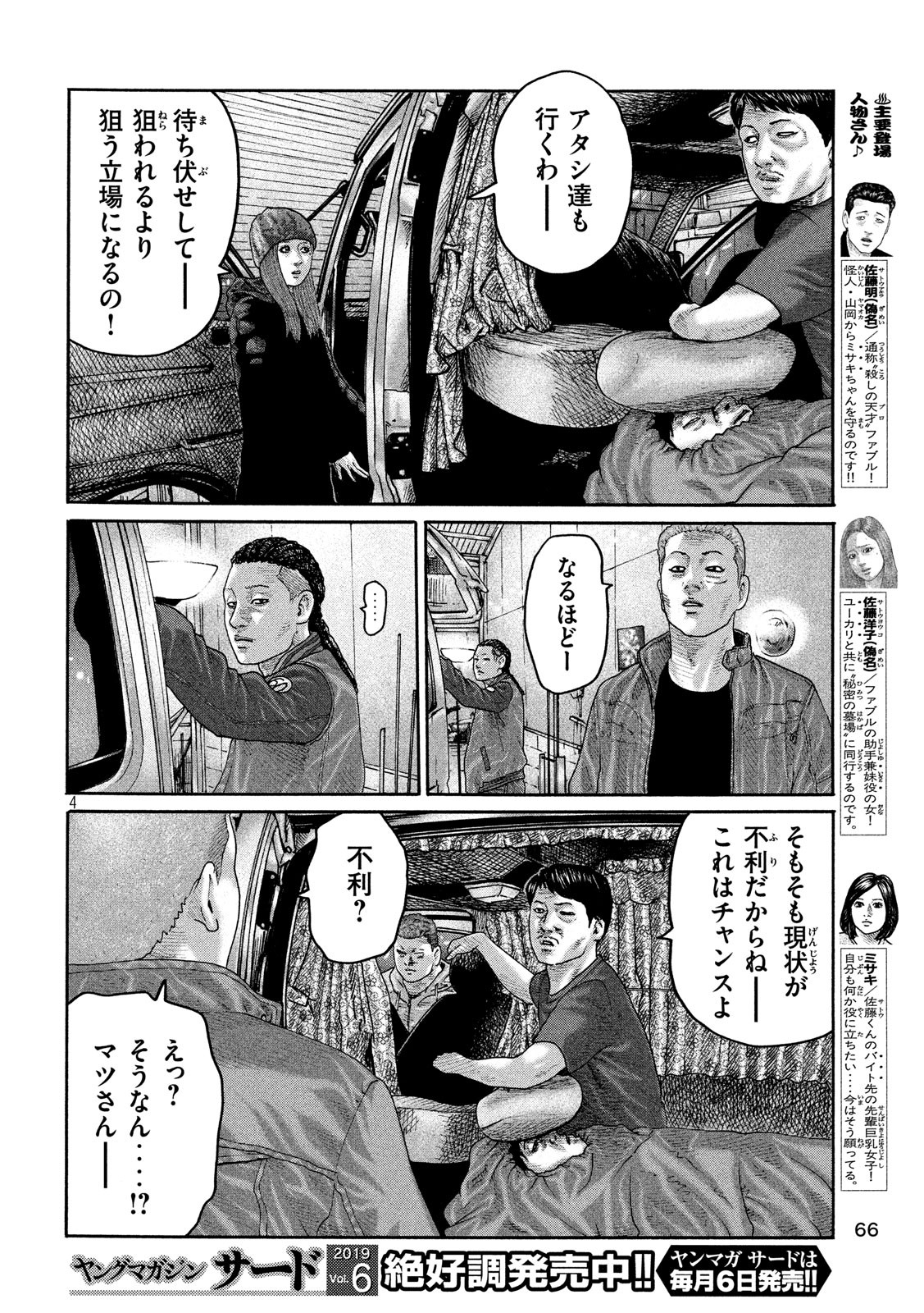 The Fable Chapter 214 4ページ