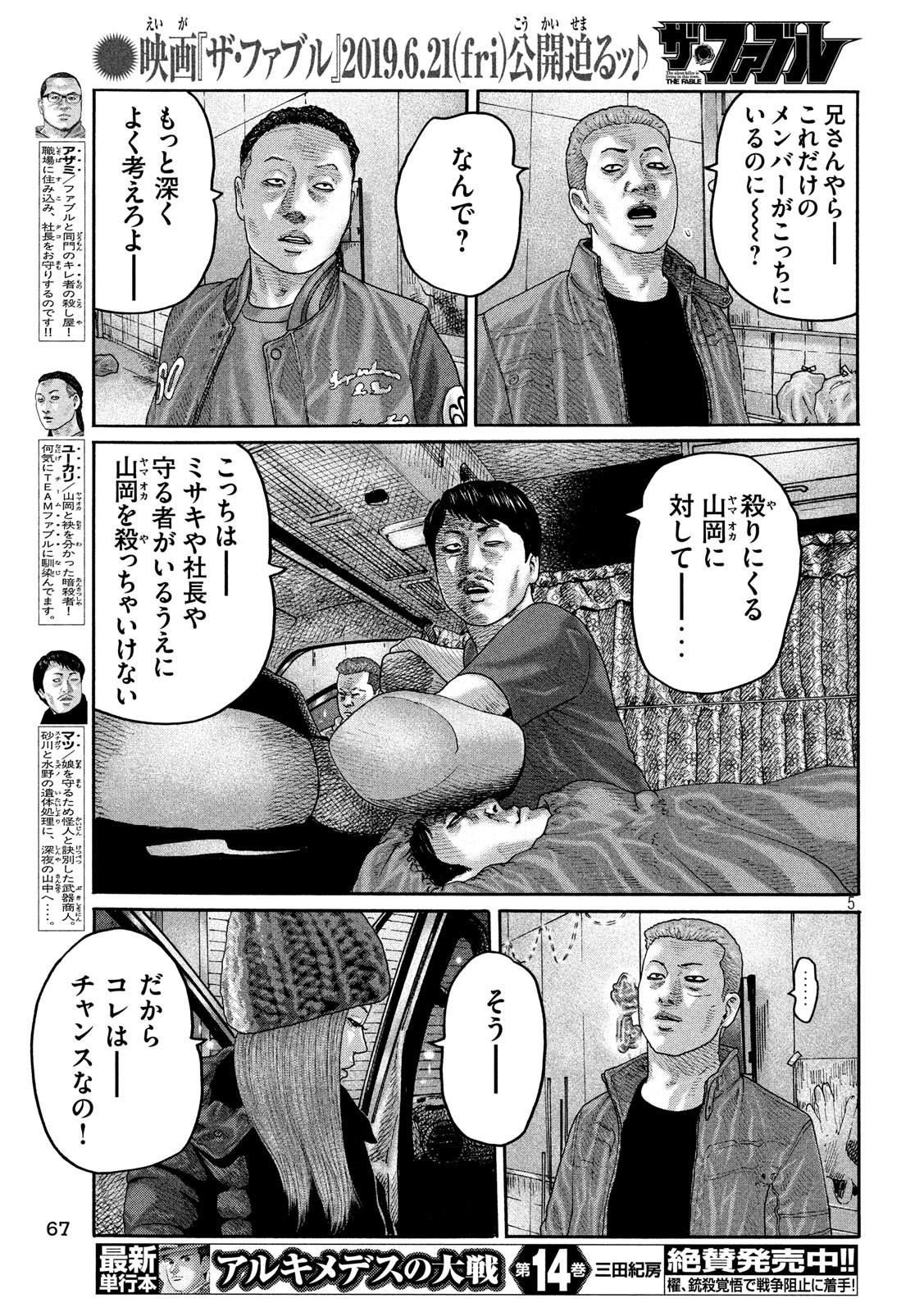 The Fable Chapter 214 5ページ