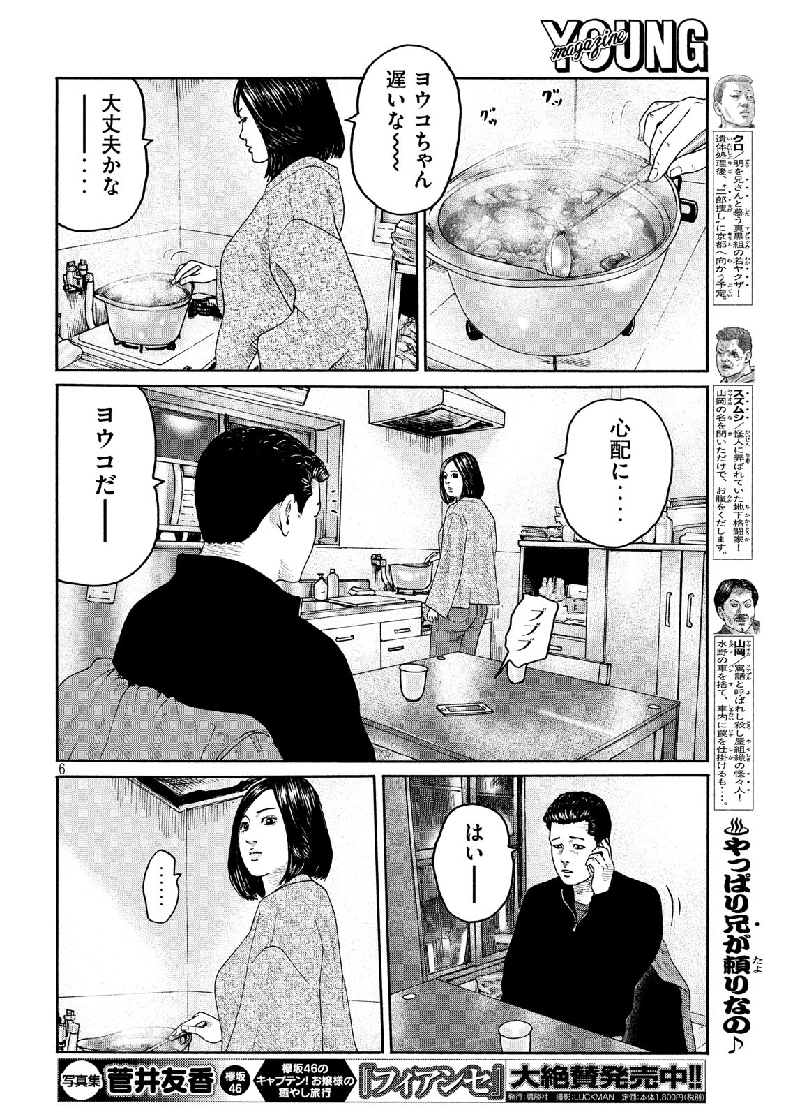The Fable Chapter 214 6ページ