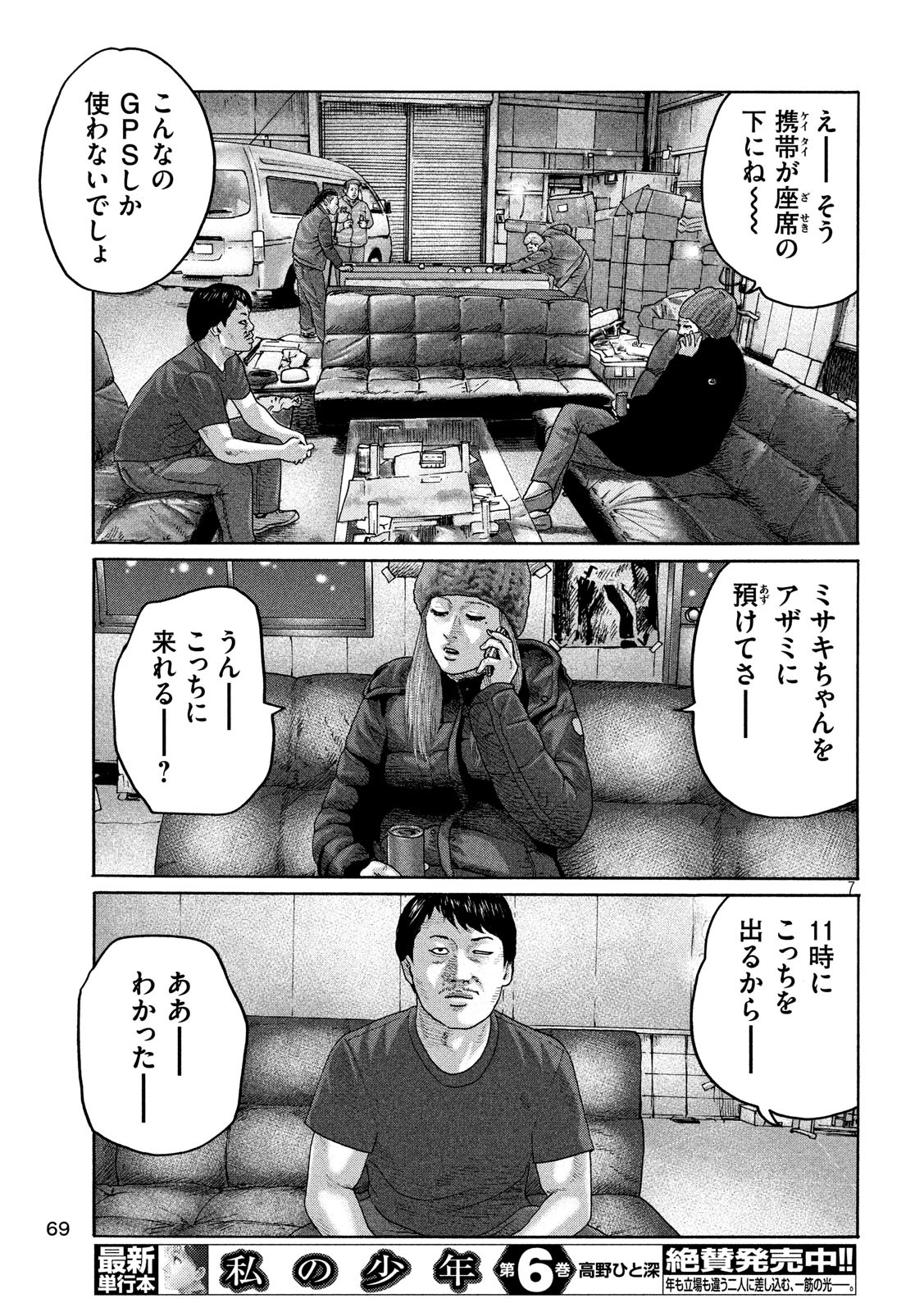 The Fable Chapter 214 7ページ