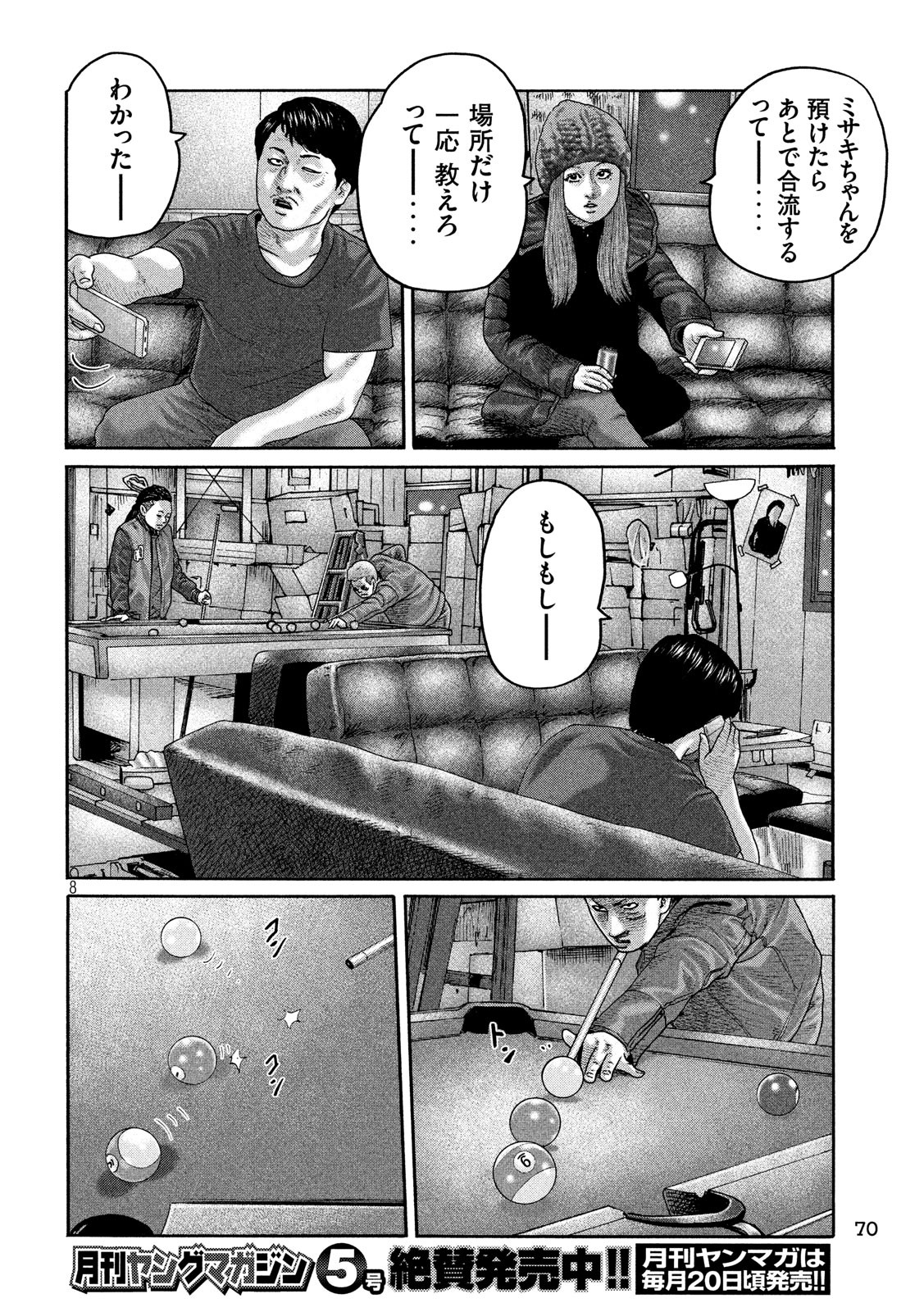 The Fable Chapter 214 8ページ