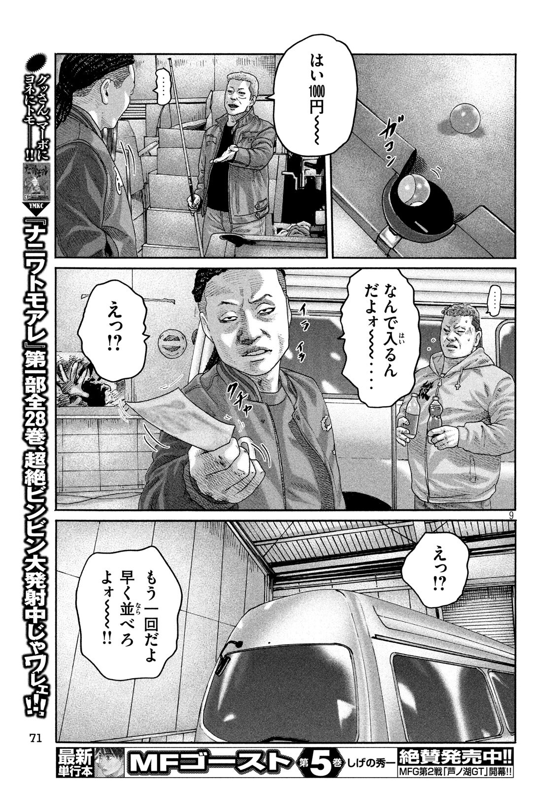 The Fable Chapter 214 9ページ