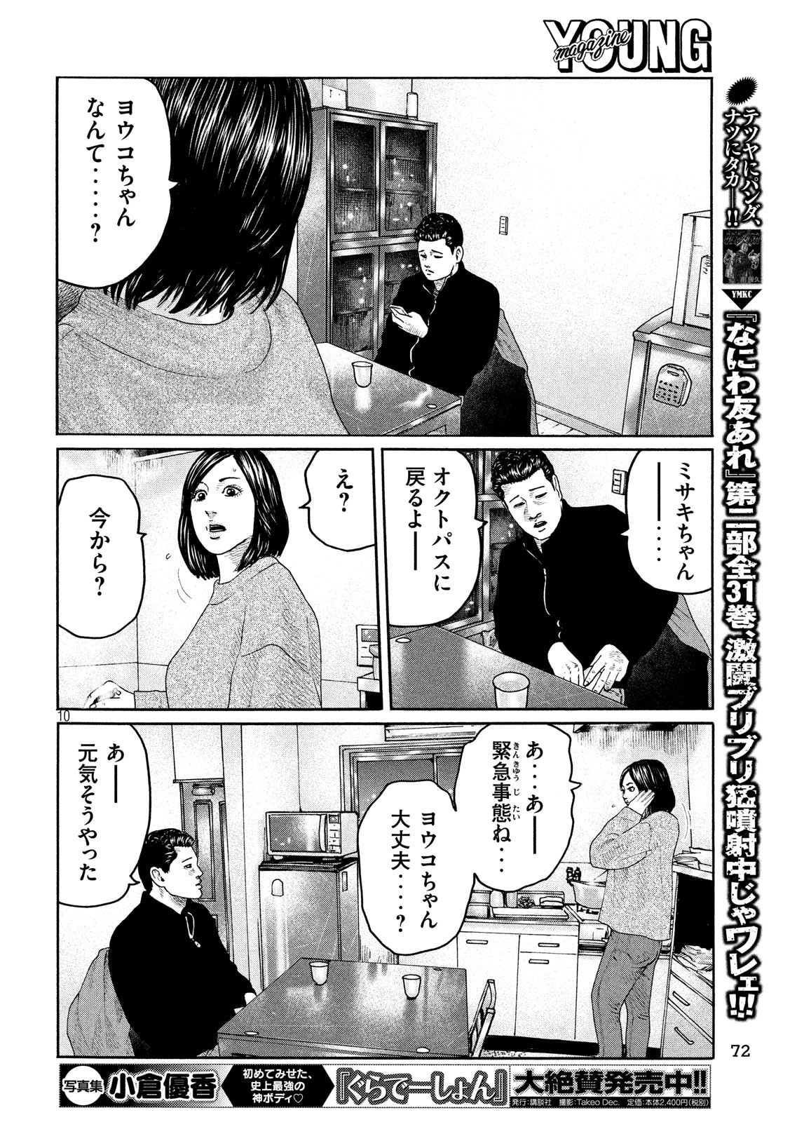 The Fable Chapter 214 10ページ