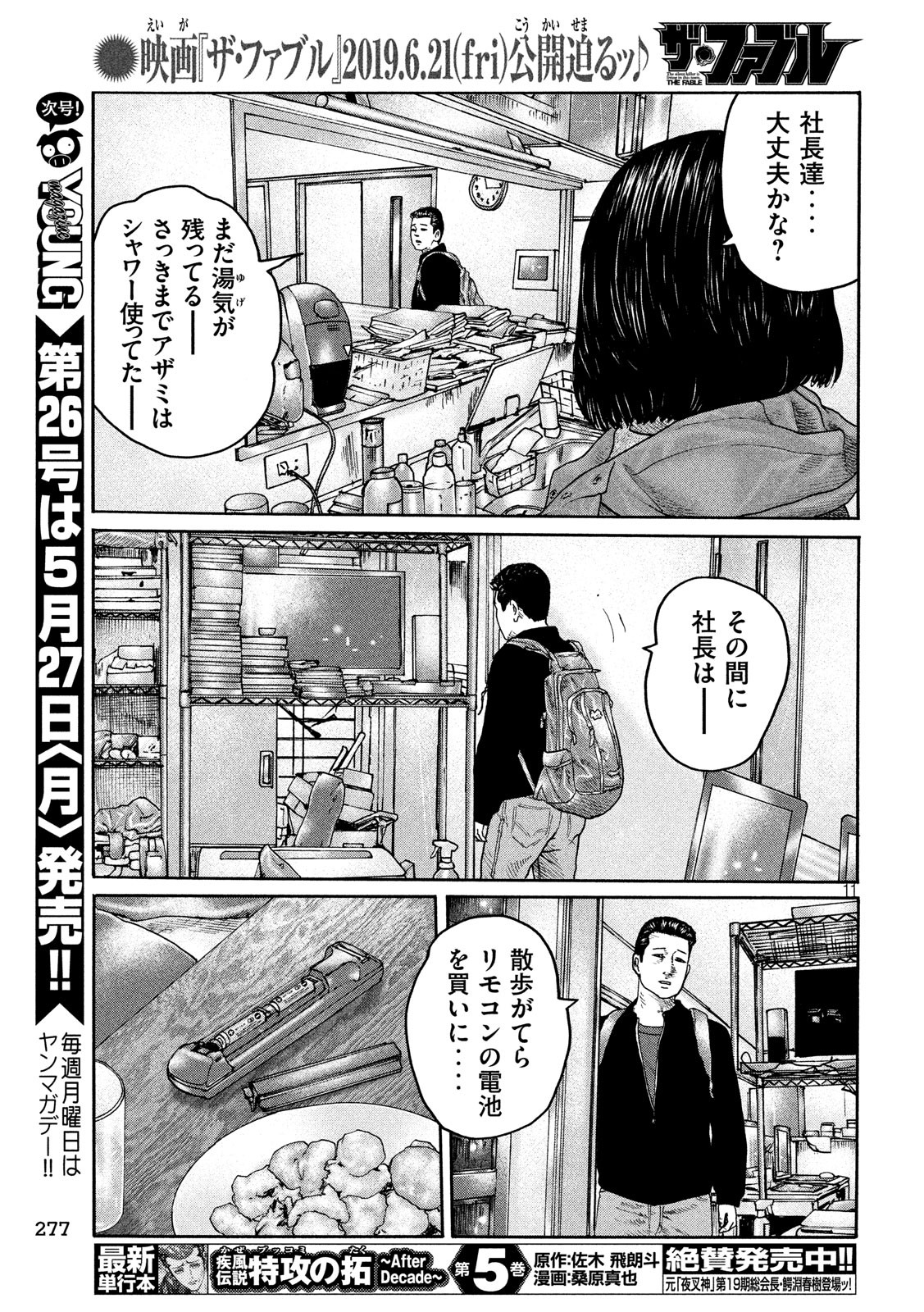 The Fable Chapter 215 11ページ