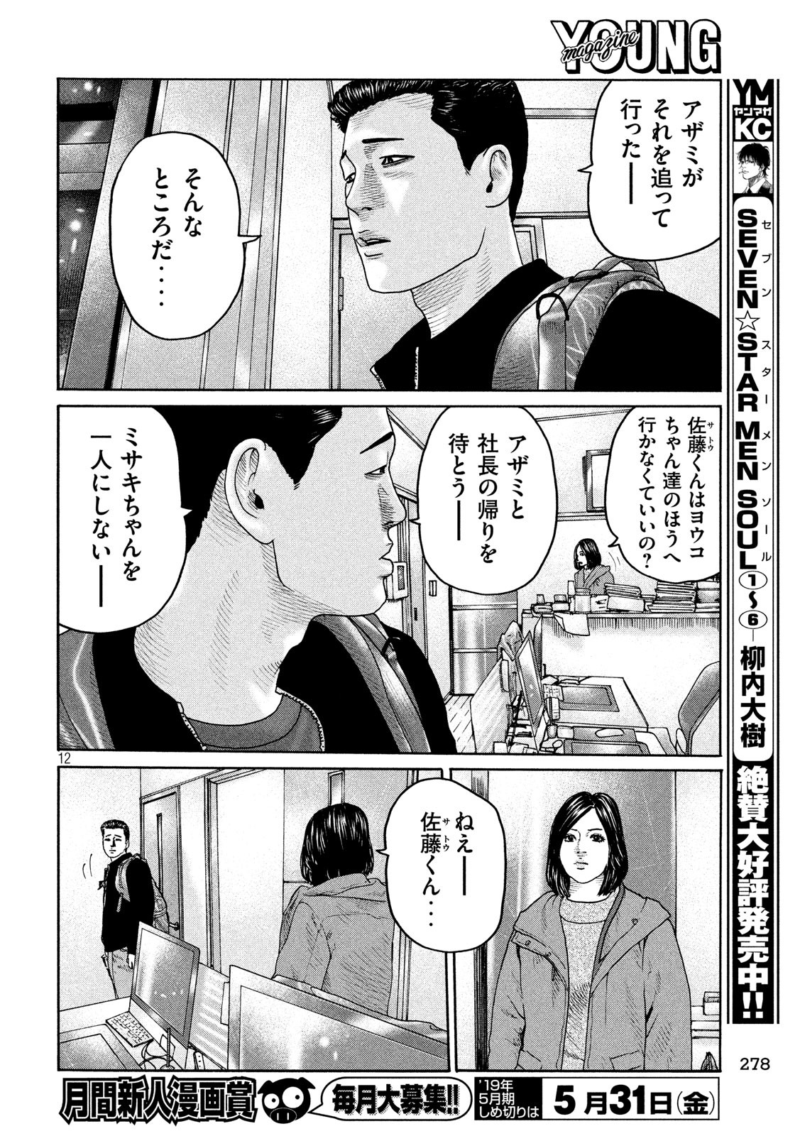 The Fable Chapter 215 12ページ