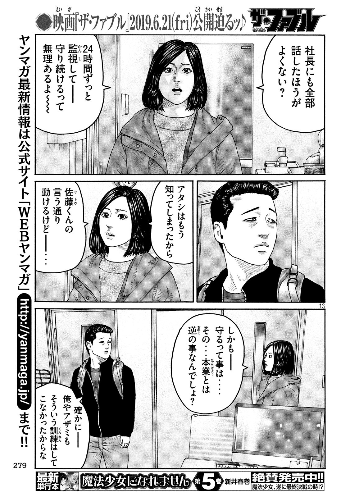 The Fable Chapter 215 13ページ