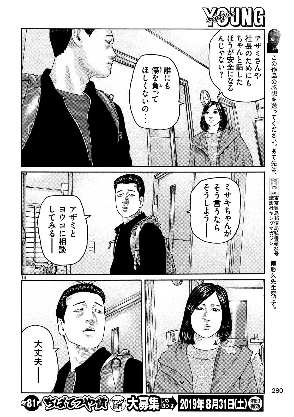 The Fable Chapter 215 14ページ