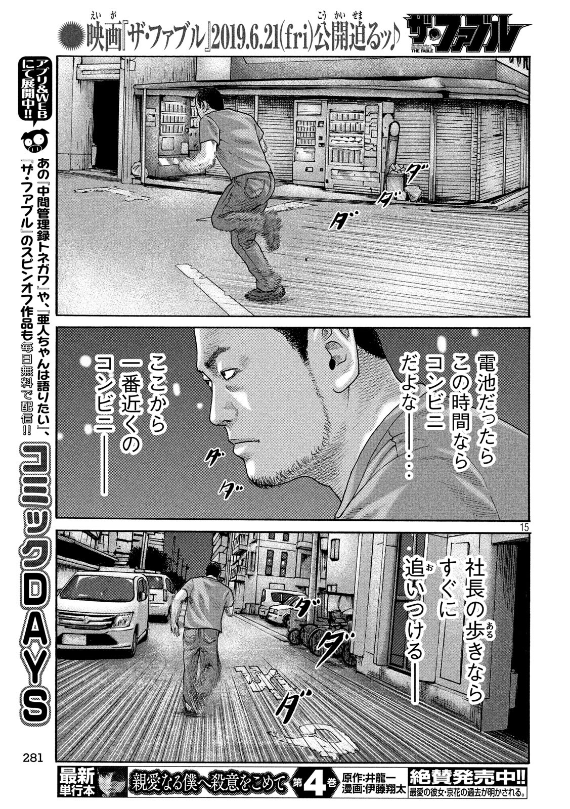 The Fable Chapter 215 15ページ