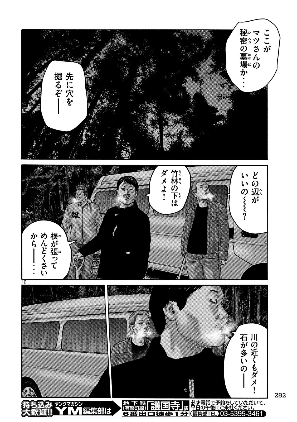 The Fable Chapter 215 16ページ