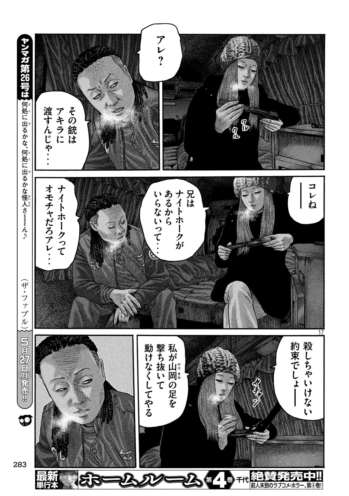 The Fable Chapter 215 17ページ
