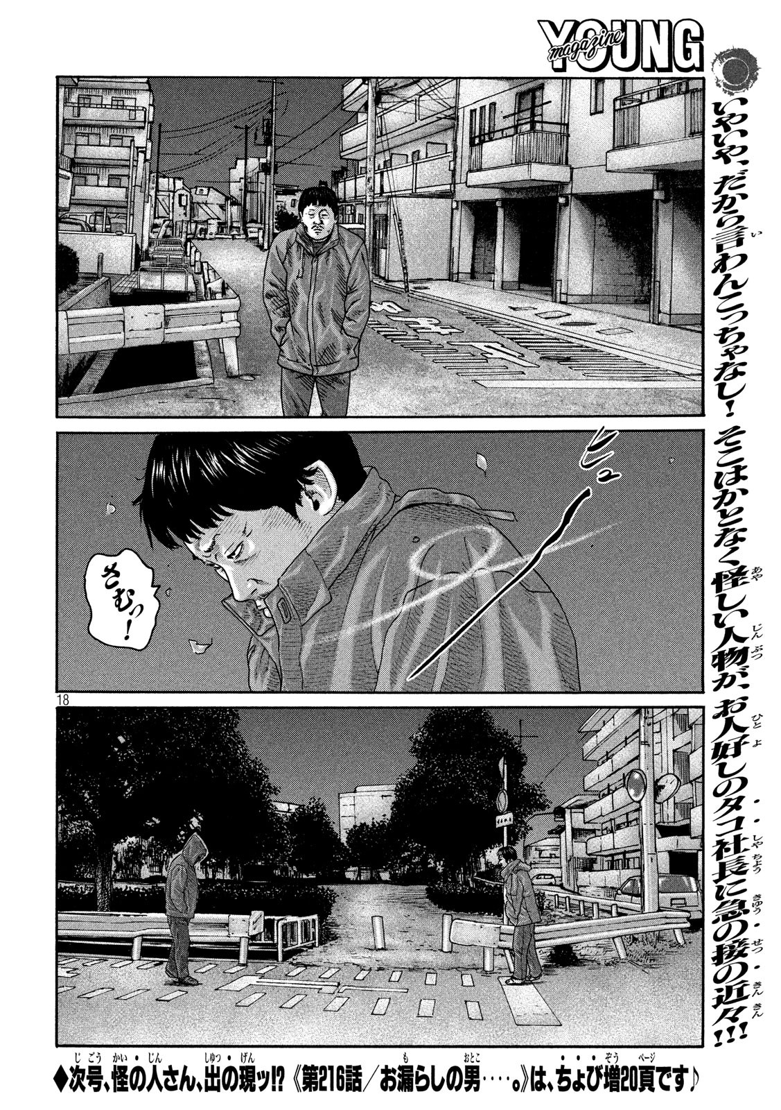 The Fable Chapter 215 18ページ