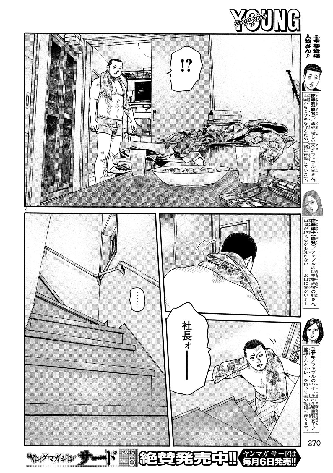 The Fable Chapter 215 4ページ