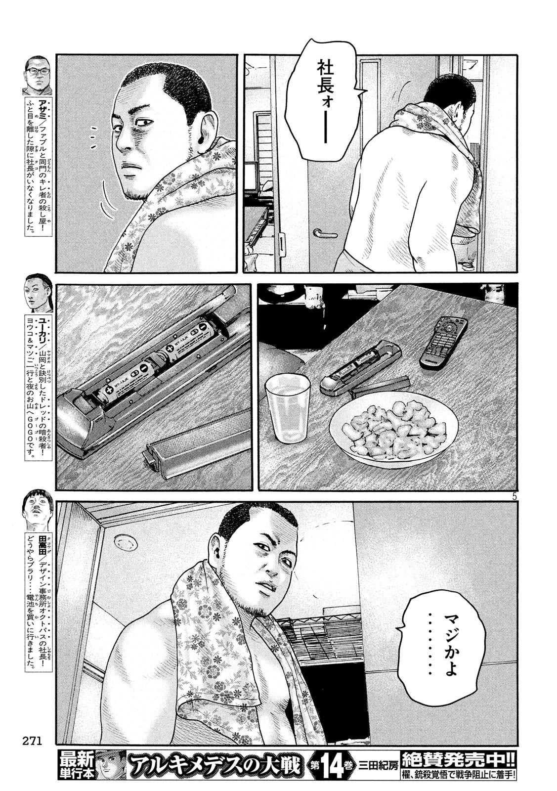 The Fable Chapter 215 5ページ