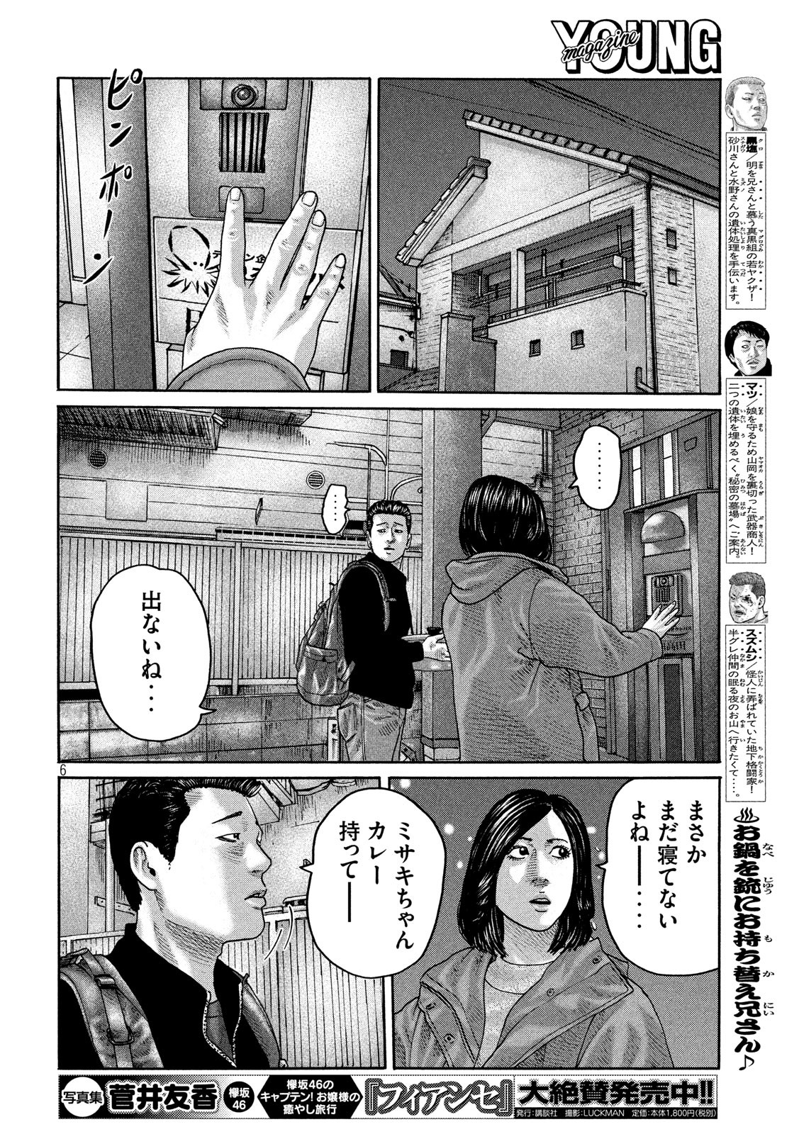 The Fable Chapter 215 6ページ