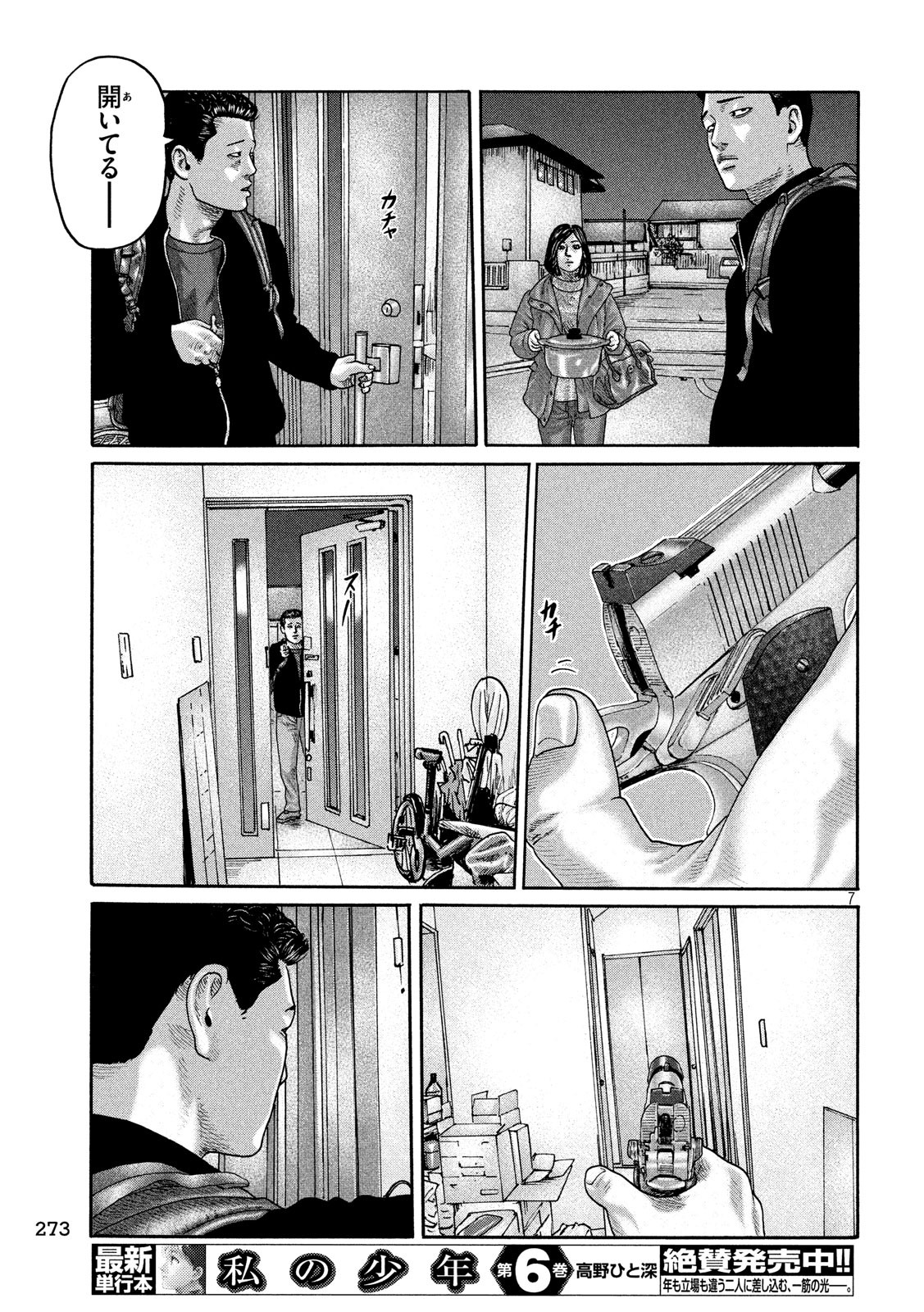 The Fable Chapter 215 7ページ