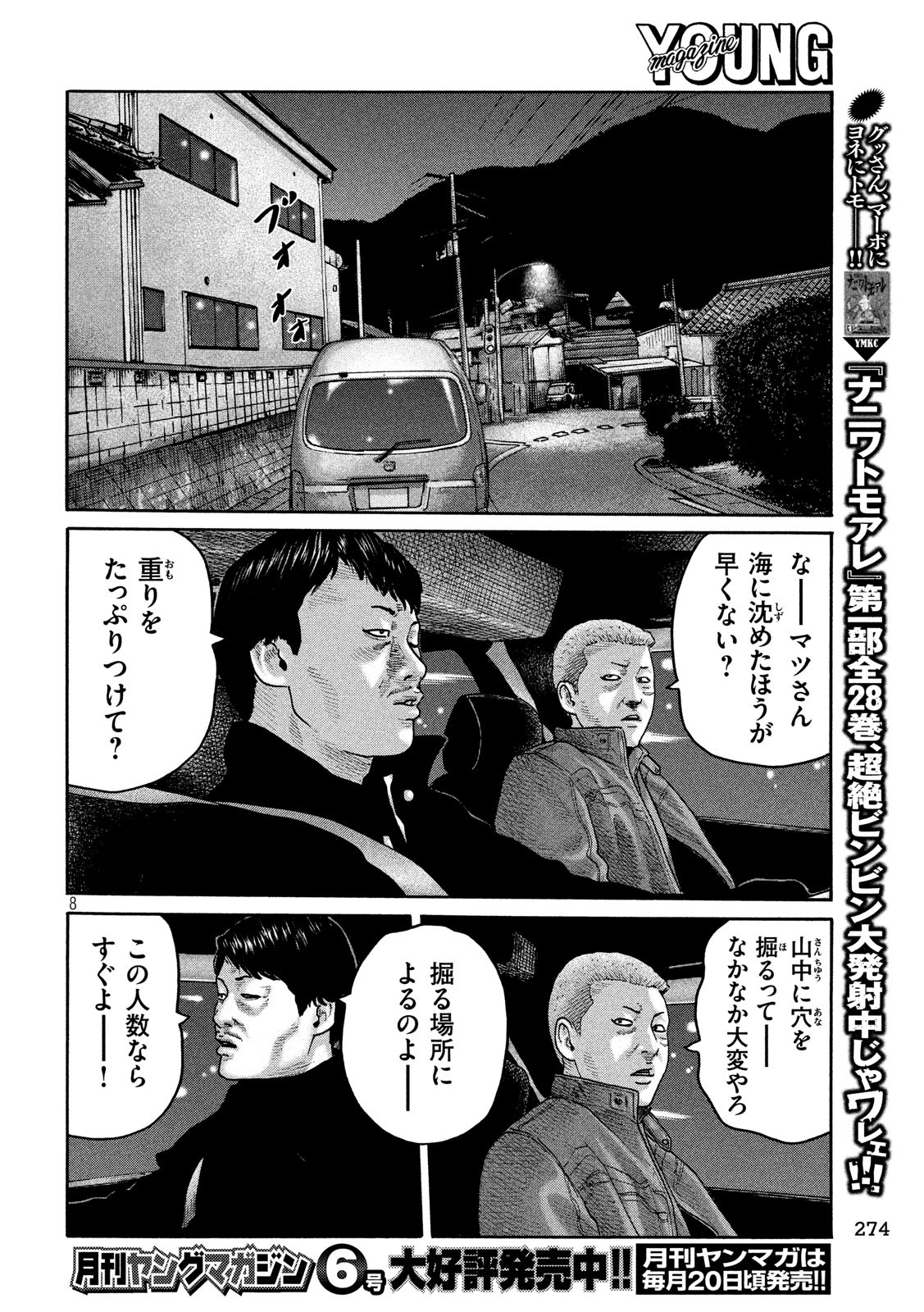 The Fable Chapter 215 8ページ