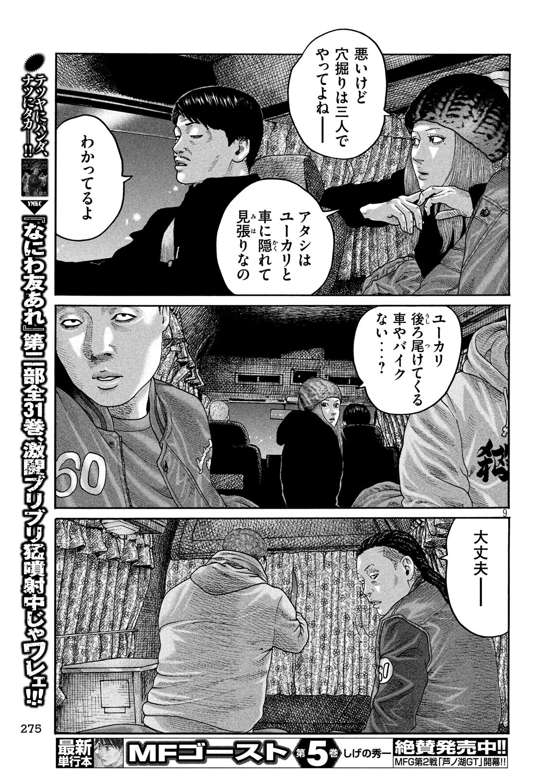 The Fable Chapter 215 9ページ
