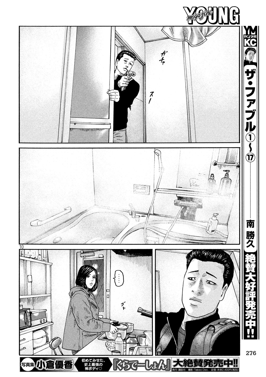 The Fable Chapter 215 10ページ