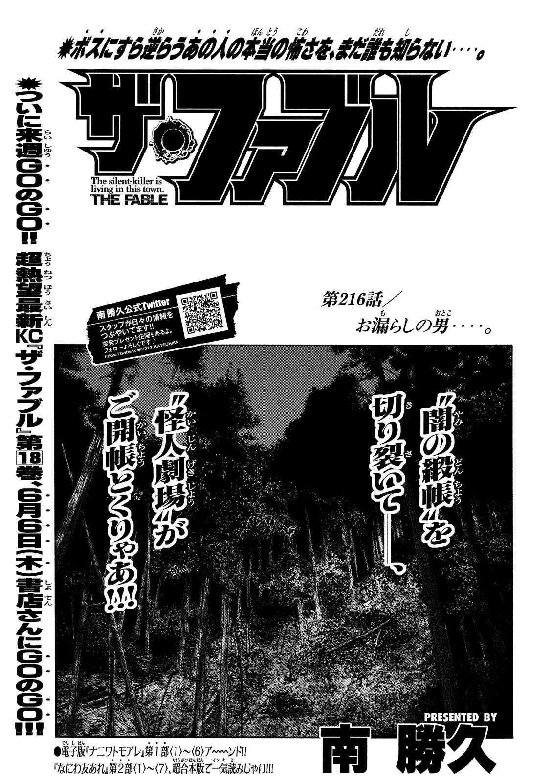 The Fable Chapter 216 1ページ
