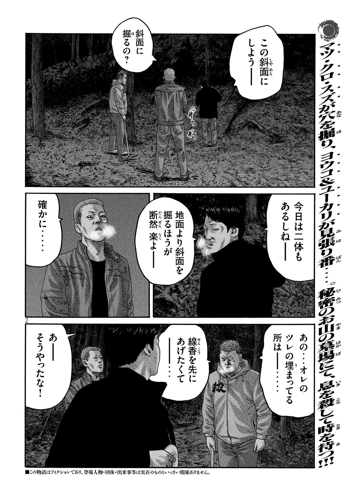 The Fable Chapter 216 2ページ