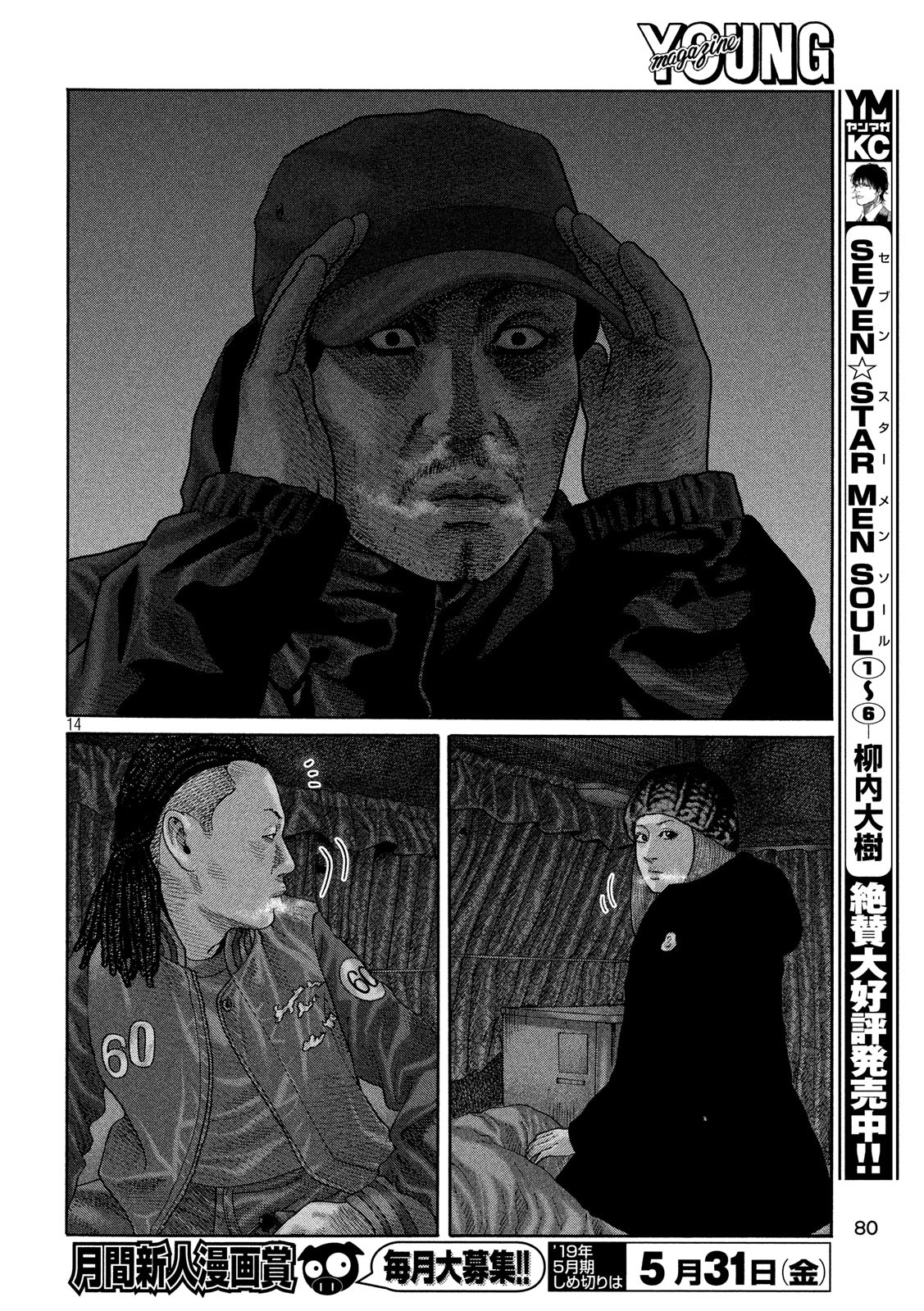 The Fable Chapter 216 14ページ